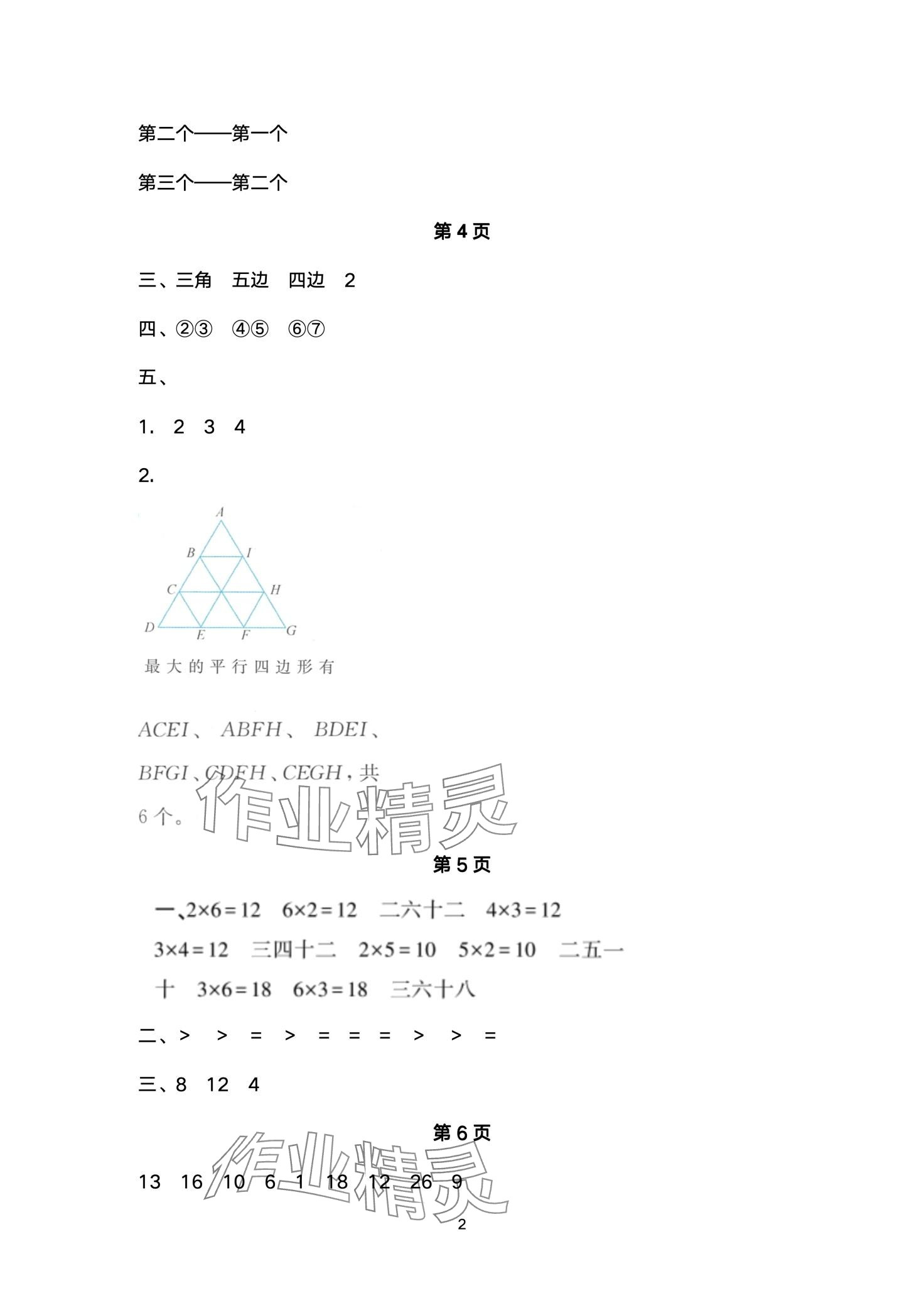 2024年假期總動(dòng)員寒假必刷題二年級(jí)數(shù)學(xué)蘇教版 第2頁(yè)