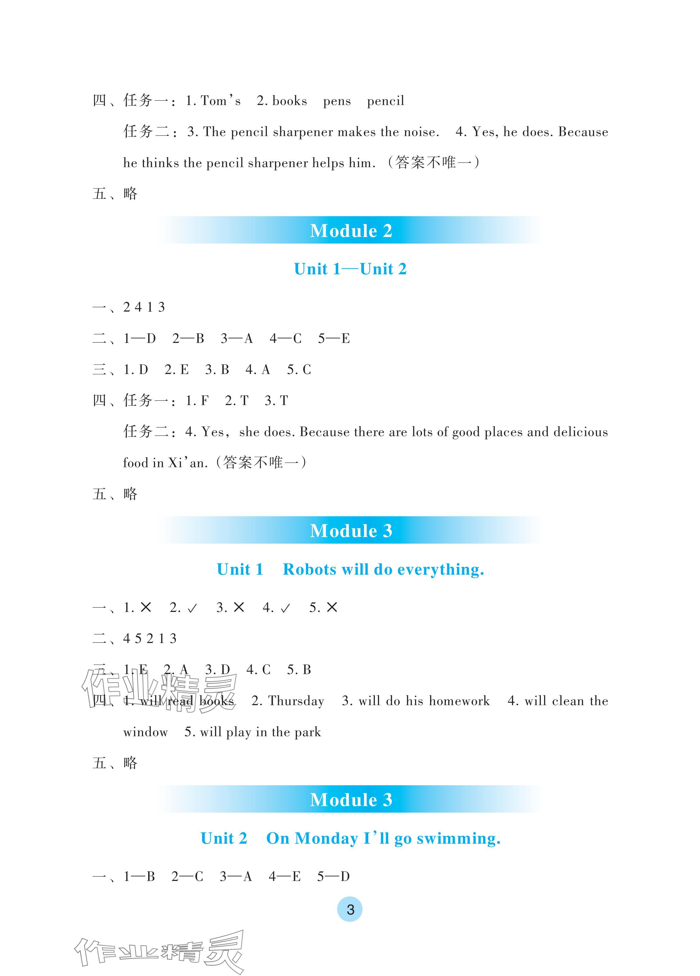 2024年學(xué)生基礎(chǔ)性作業(yè)四年級英語下冊外研版 參考答案第3頁