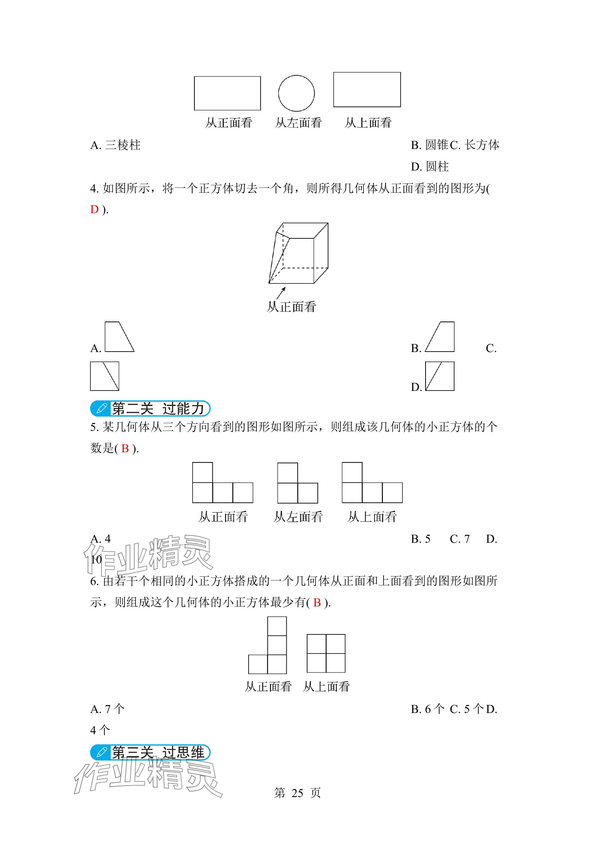 2023年廣東名師講練通七年級數(shù)學(xué)上冊北師大版深圳專版 參考答案第25頁
