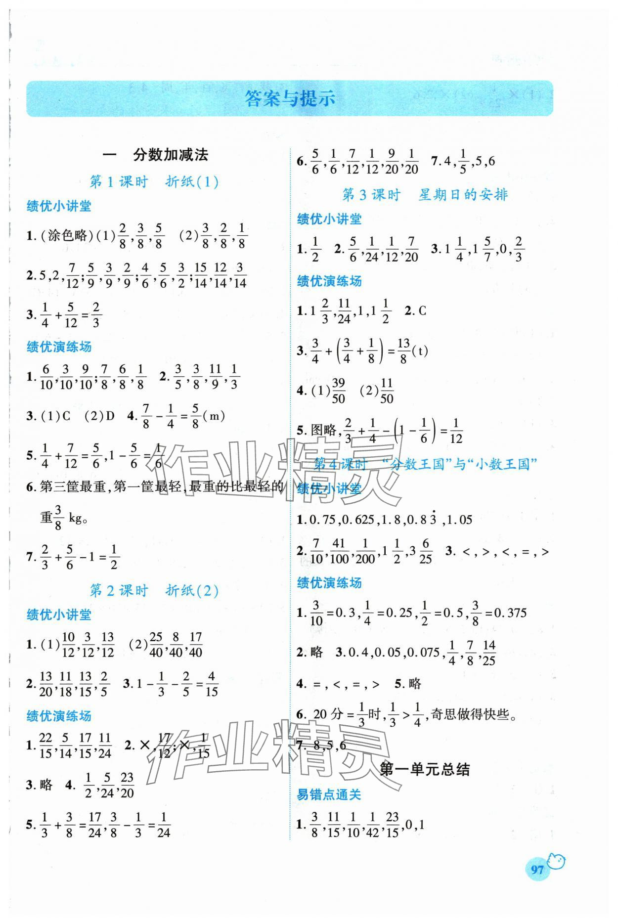 2024年績優(yōu)學案五年級數(shù)學下冊北師大版 第1頁