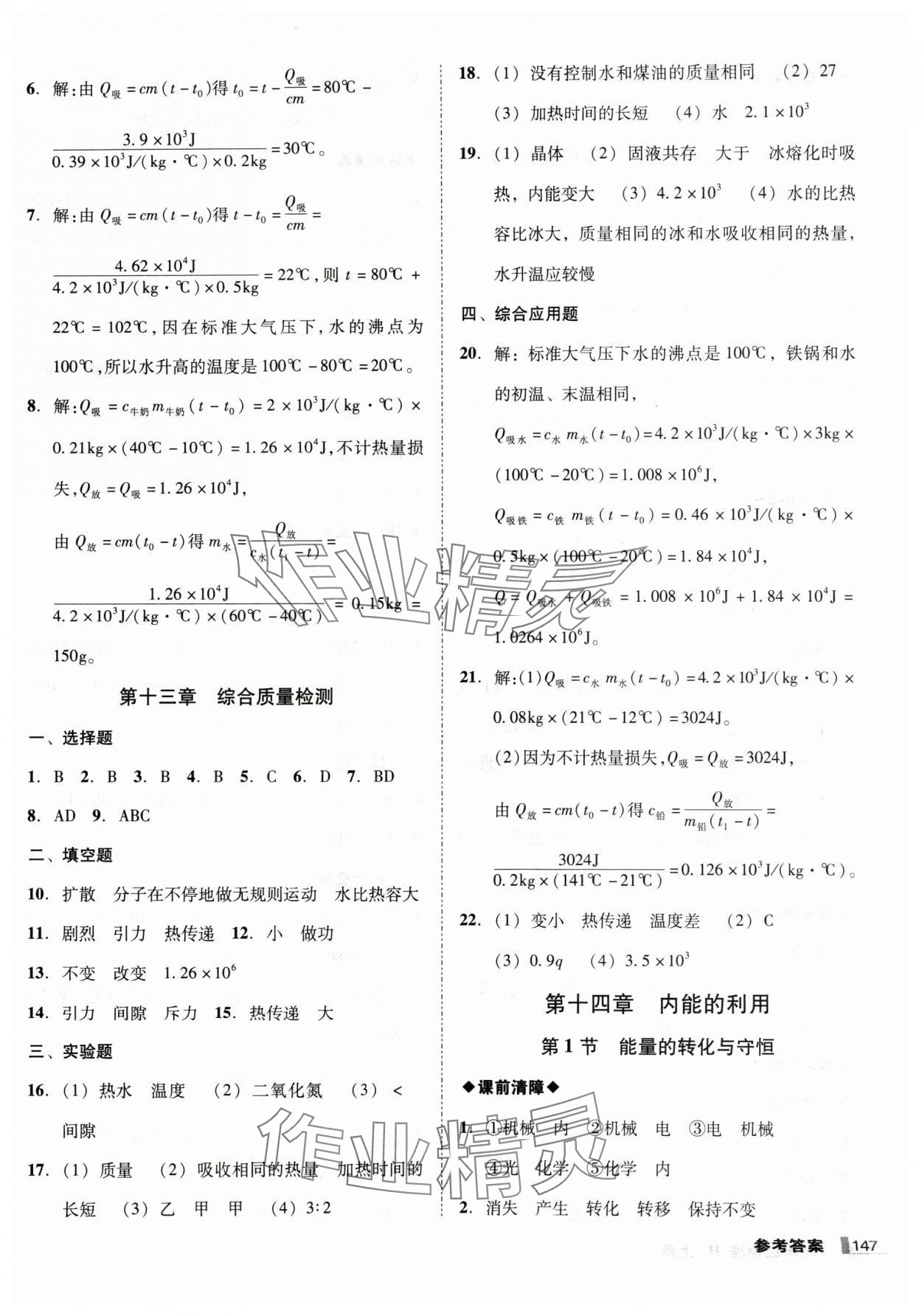 2025年遼寧作業(yè)分層培優(yōu)學(xué)案九年級物理上冊人教版 第3頁