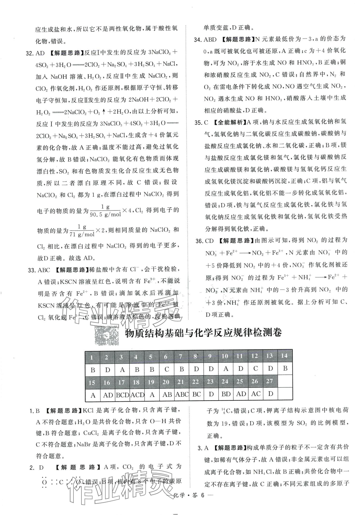 2024年天利38套學(xué)業(yè)水平考試高中化學(xué)通用版廣東專版 第6頁