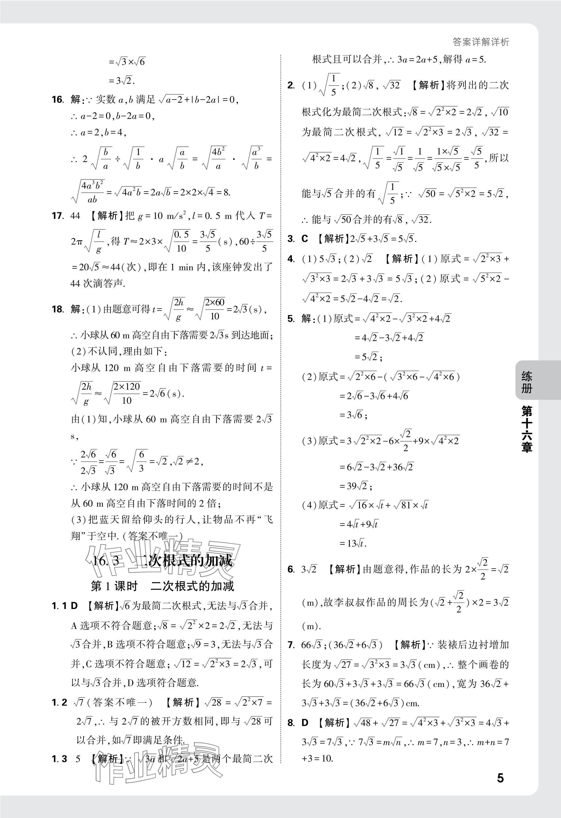 2025年萬唯中考情境題八年級數(shù)學(xué)下冊人教版 參考答案第5頁