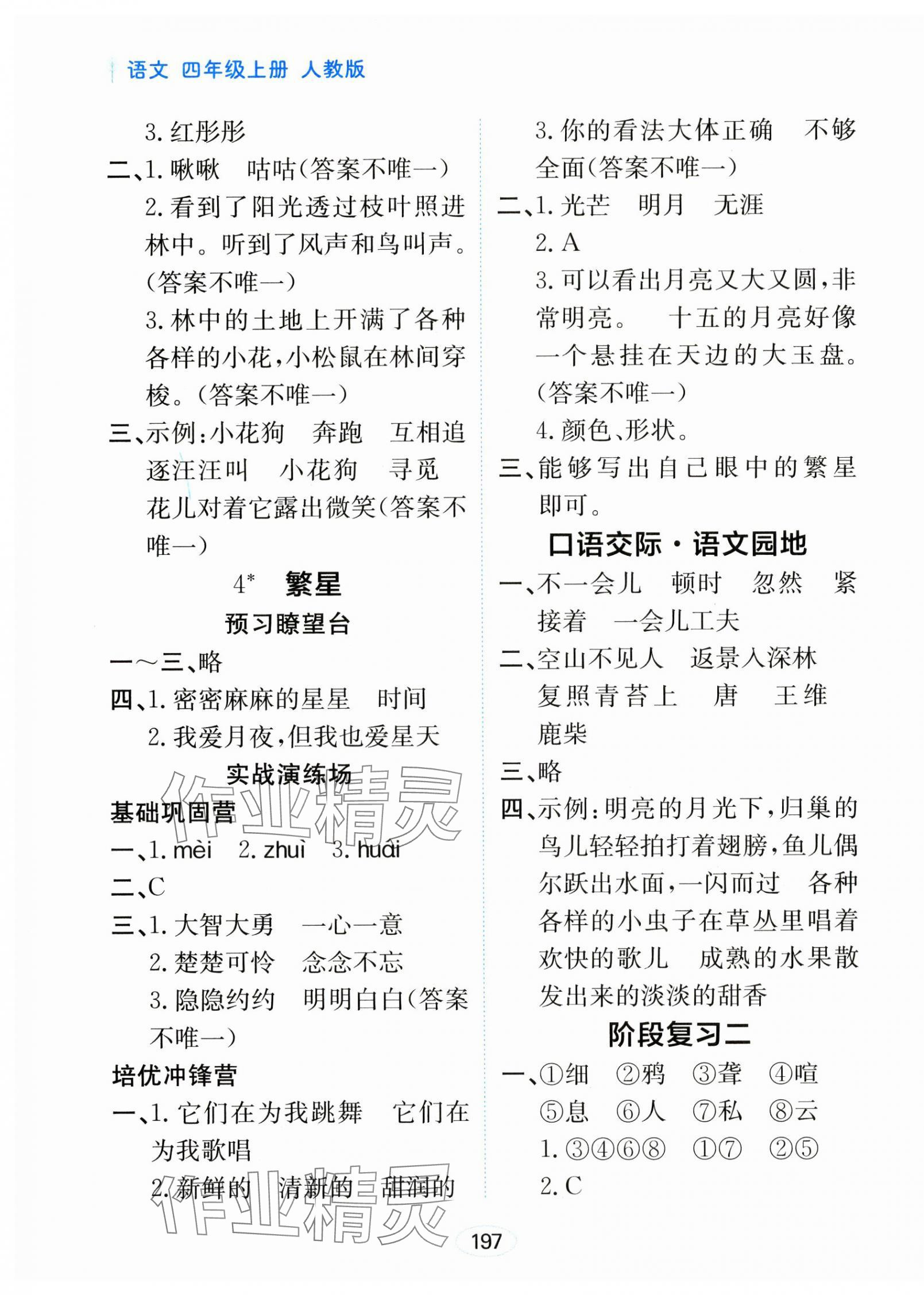 2024年資源與評價黑龍江教育出版社四年級語文上冊人教版 第3頁