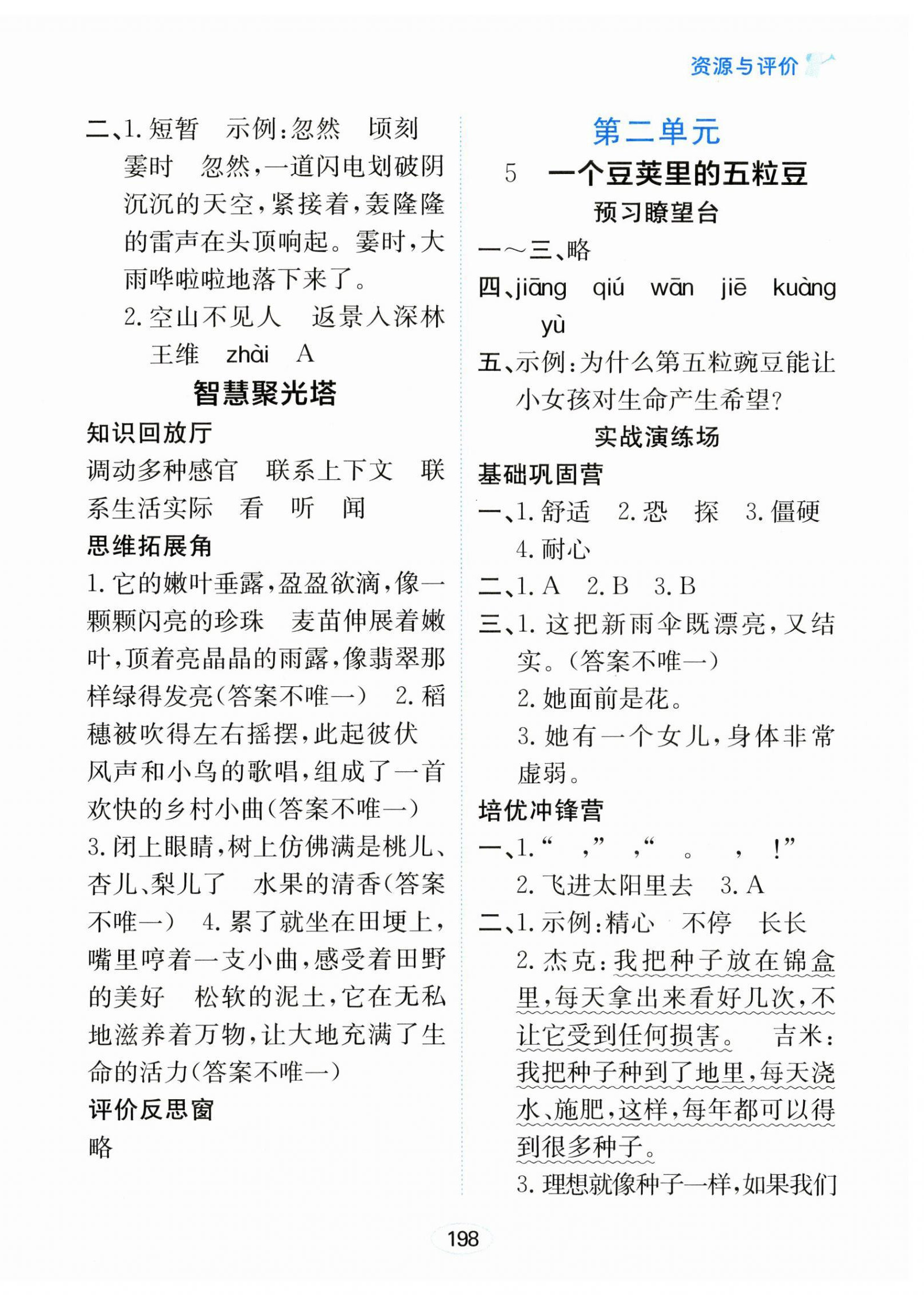 2024年資源與評價黑龍江教育出版社四年級語文上冊人教版 第4頁