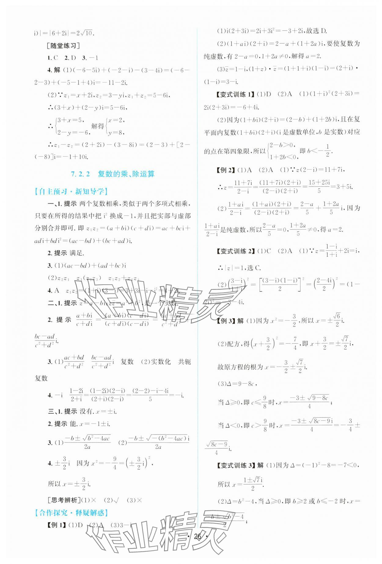 2024年高中同步測(cè)控優(yōu)化設(shè)計(jì)高中數(shù)學(xué)必修第二冊(cè)人教版增強(qiáng)版 參考答案第25頁(yè)