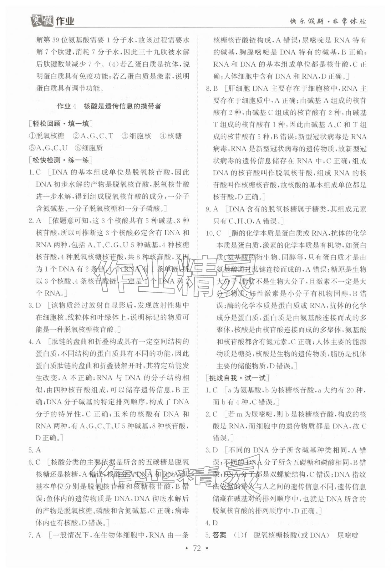 2026年寒假作業(yè)蘭州大學出版社高一生物全一冊人教版&nbsp;第6頁