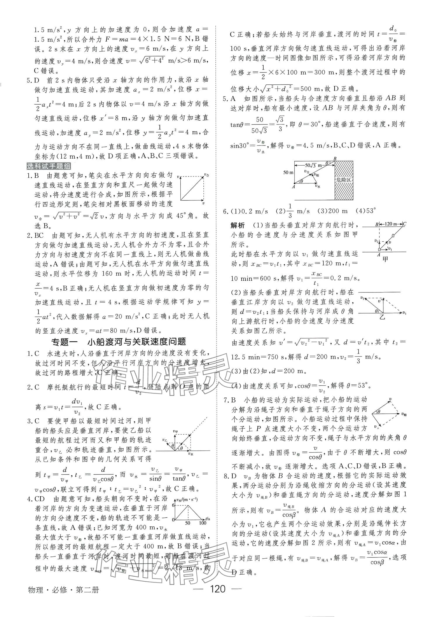 2024年綠色通道45分鐘課時(shí)作業(yè)與單元測(cè)評(píng)物理必修第二冊(cè)人教版 第3頁