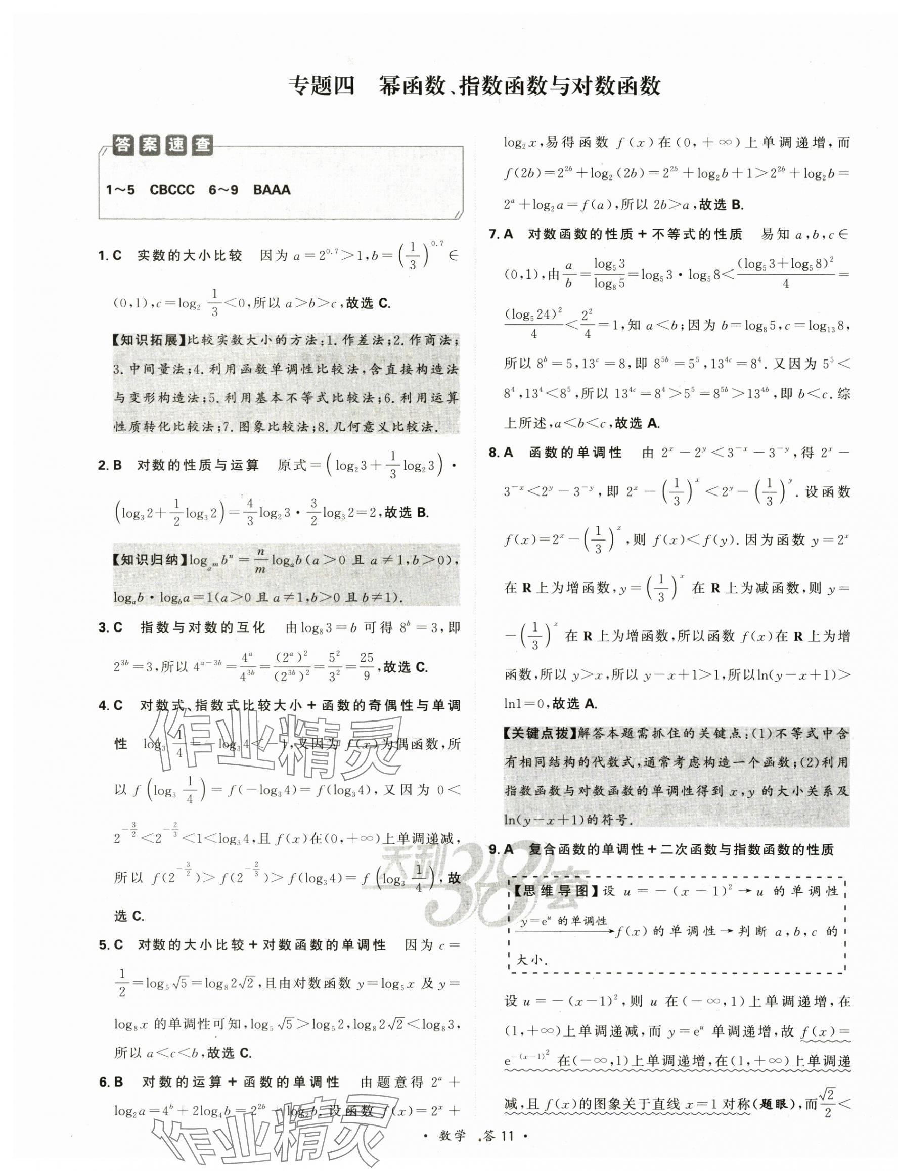 2025年天利38套對接高考單元專題訓練高中數學 第13頁