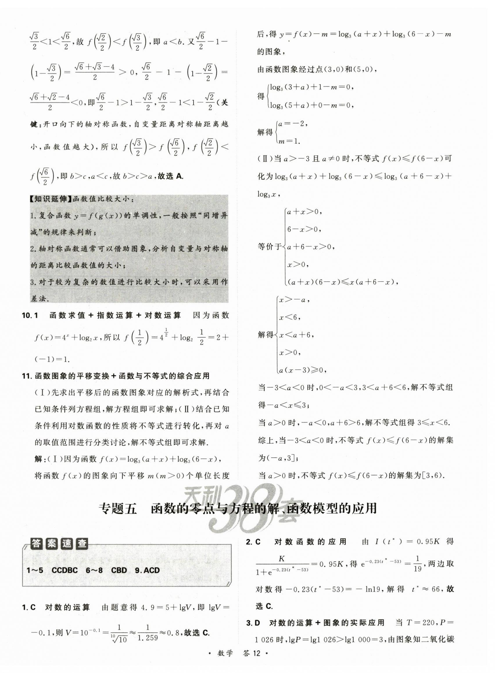 2025年天利38套對接高考單元專題訓練高中數學 第14頁