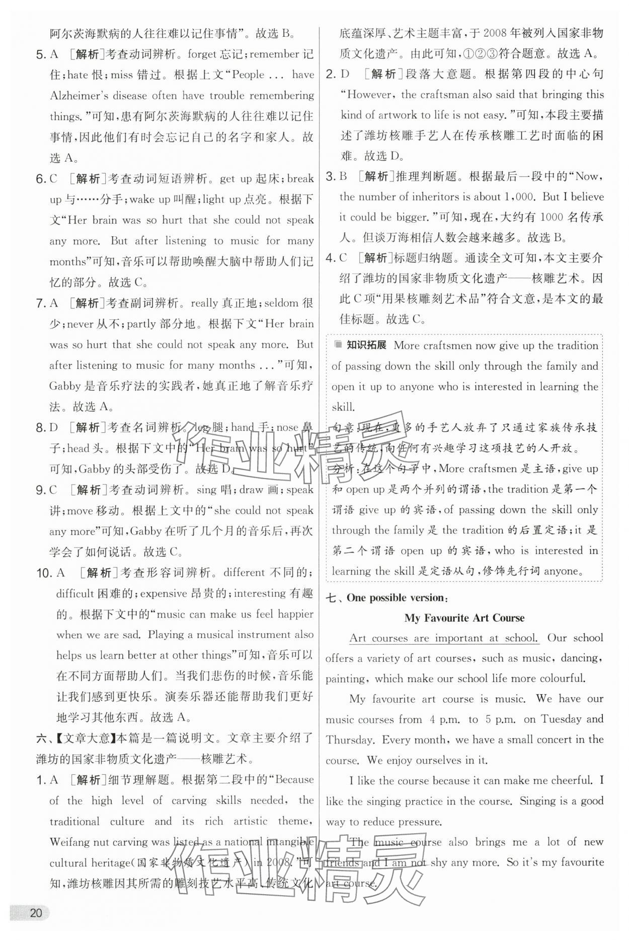 2024年實(shí)驗(yàn)班提優(yōu)大考卷九年級(jí)英語(yǔ)上冊(cè)譯林版 第20頁(yè)