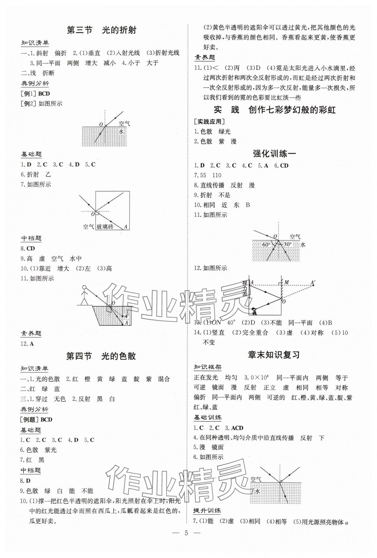 2024年導(dǎo)與練八年級物理上冊滬科版貴州專版 第5頁