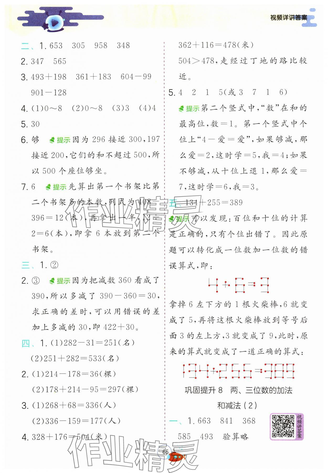 2024年實(shí)驗(yàn)班提優(yōu)訓(xùn)練暑假銜接版二升三年級(jí)數(shù)學(xué)蘇教版 第5頁(yè)