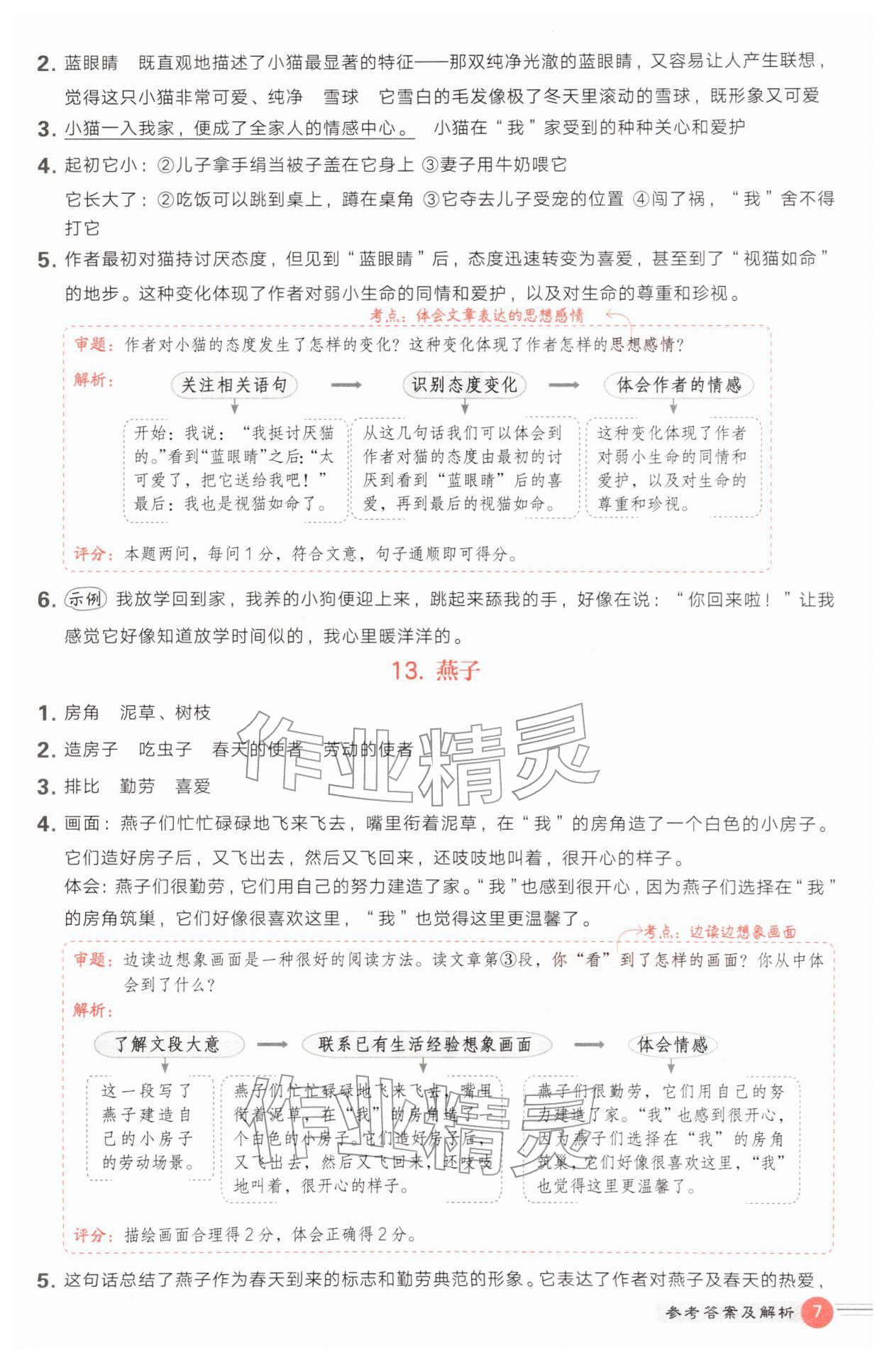 2026年魔卡阅读目标训练法四年级语文下册人教版&nbsp;第7页