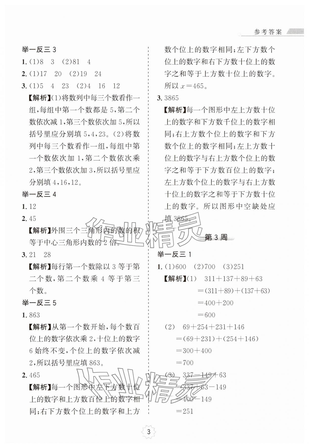 2024年小学奥数举一反三三年级A版 第3页