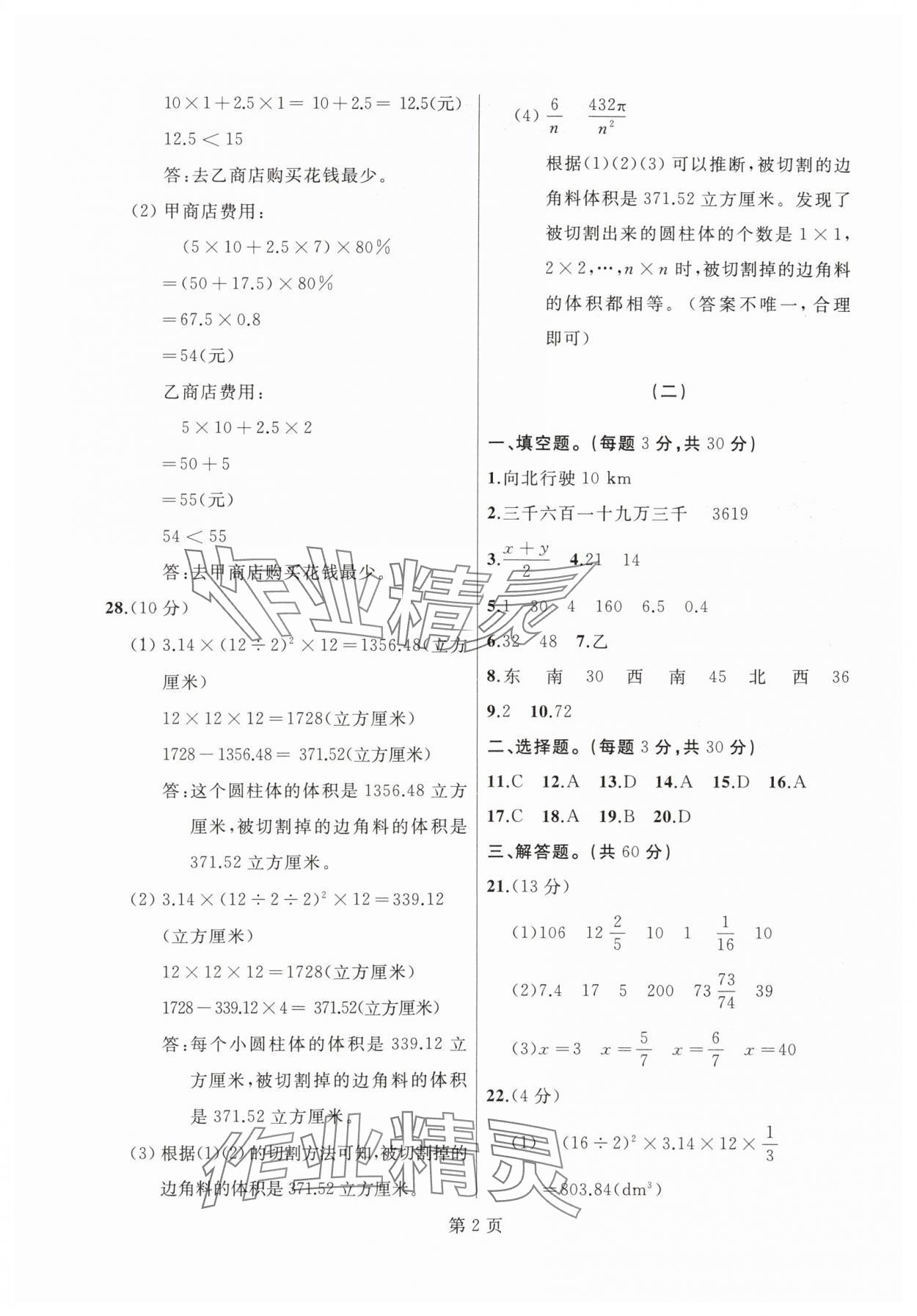 2025年试题优化龙江期末六年级数学下册人教版 参考答案第2页