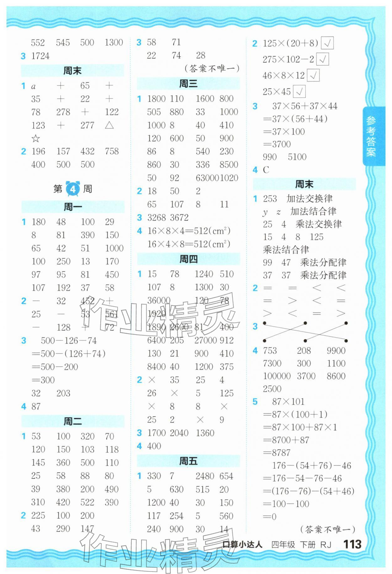 2026年王朝霞口算小达人四年级数学下册人教版&nbsp;第3页