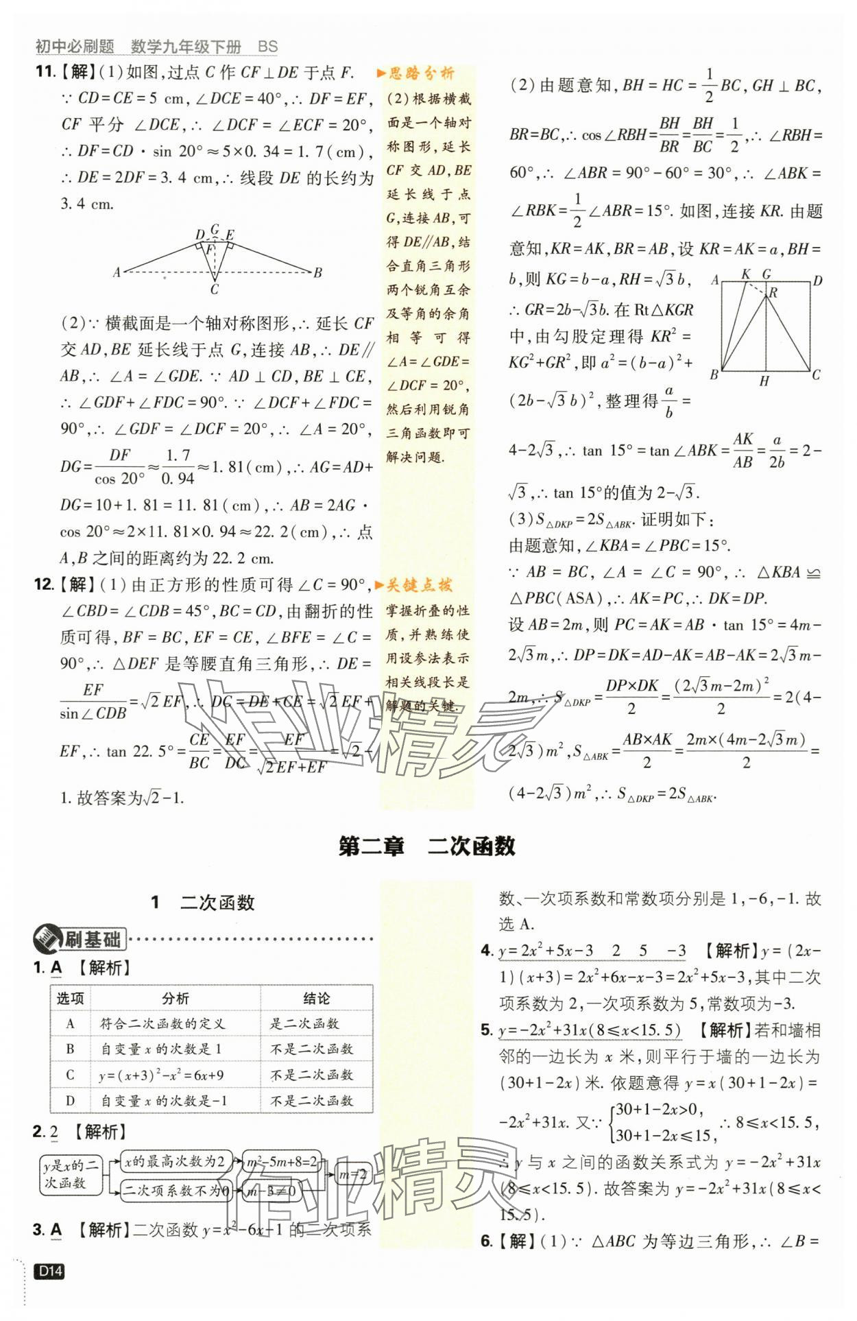 2024年初中必刷题九年级数学下册北师大版&nbsp;第14页