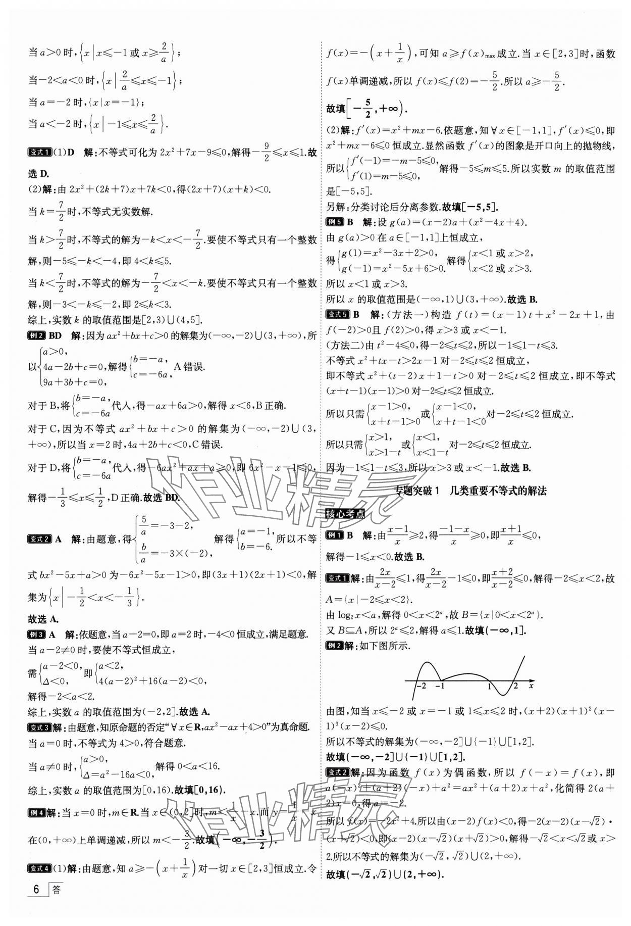 2025年核按钮高考数学考点突破 参考答案第6页