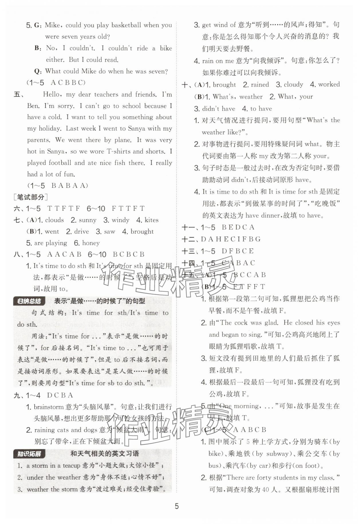 2025年實驗班提優(yōu)大考卷六年級英語上冊譯林版 第5頁