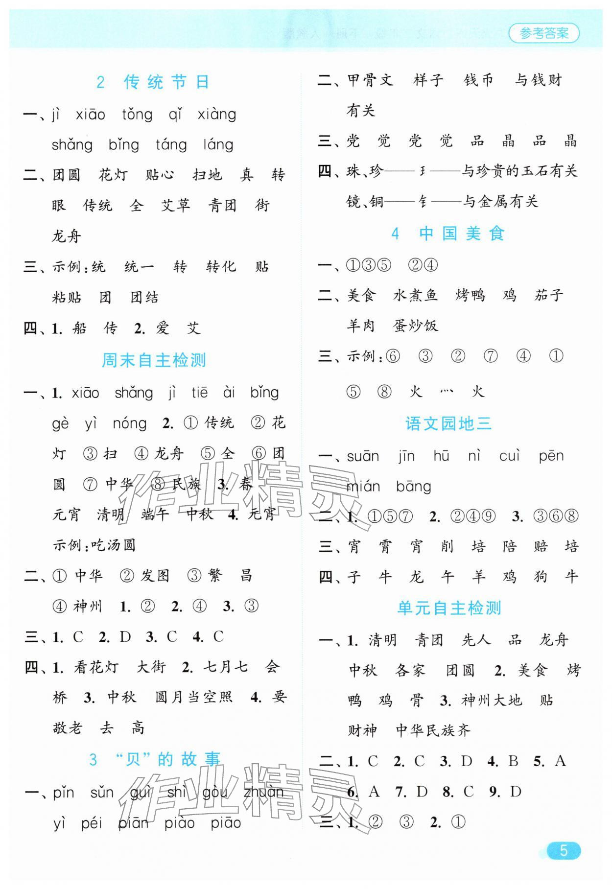 2026年亮点给力默写天天练二年级语文下册人教版&nbsp;第5页