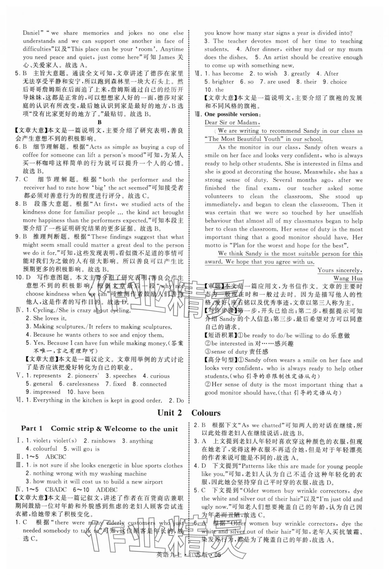 2025年學霸題中題九年級英語上冊譯林版 第5頁