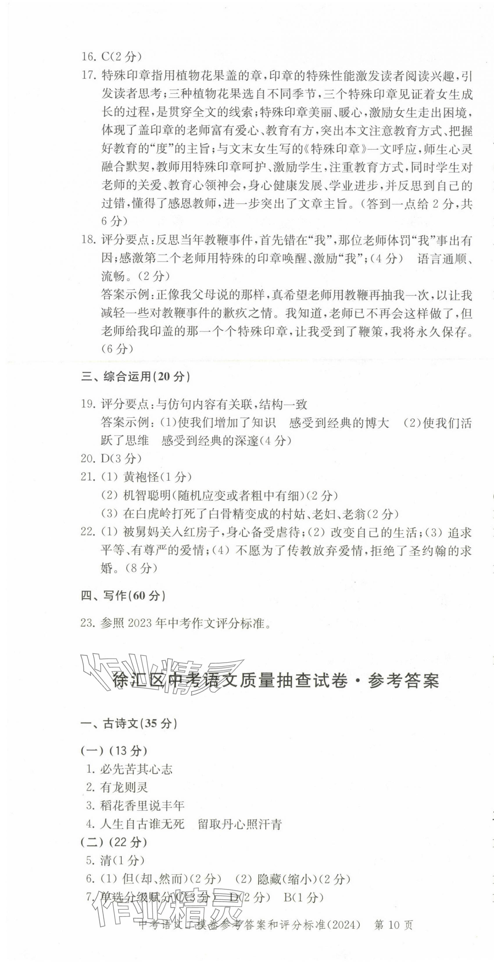 2025年走向成功語文中考合訂本2023~2024版 第10頁