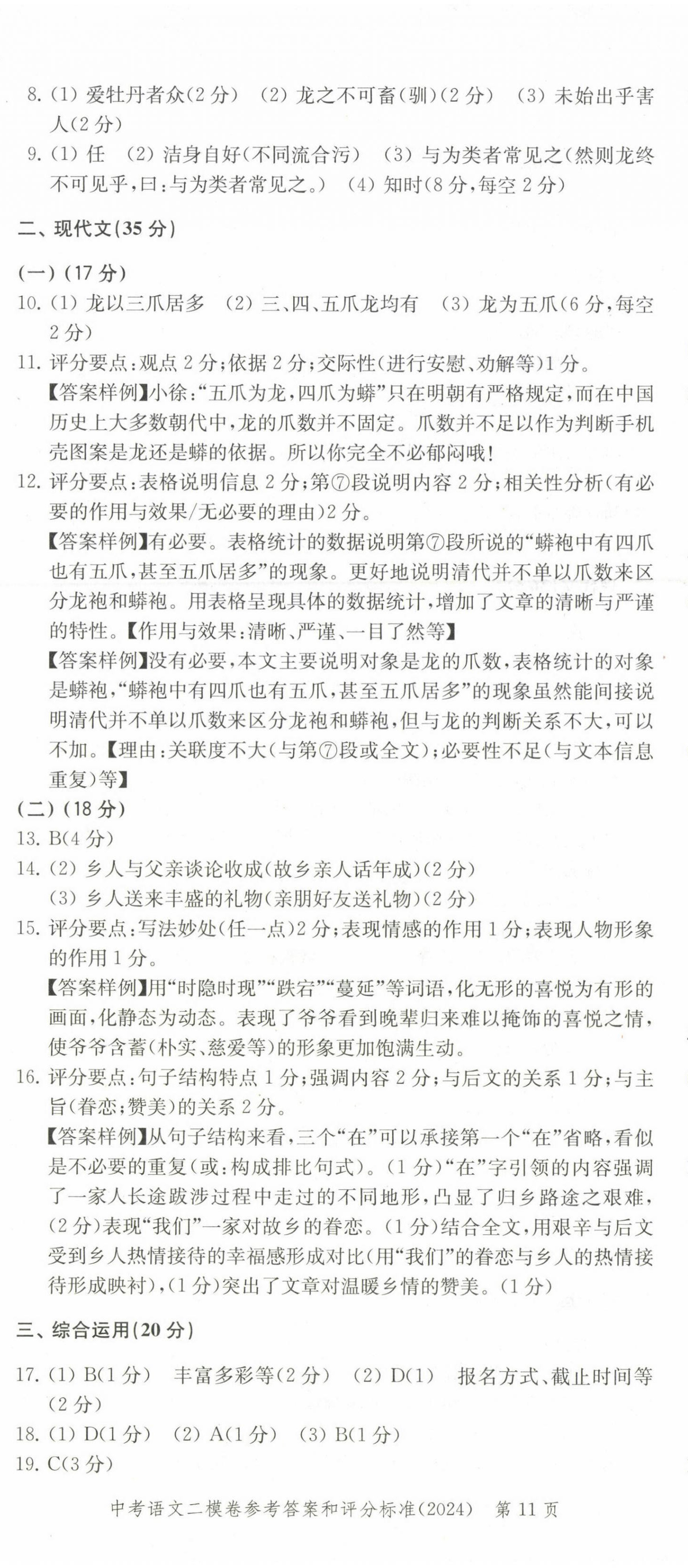2025年走向成功語(yǔ)文中考合訂本2023~2024版 第11頁(yè)