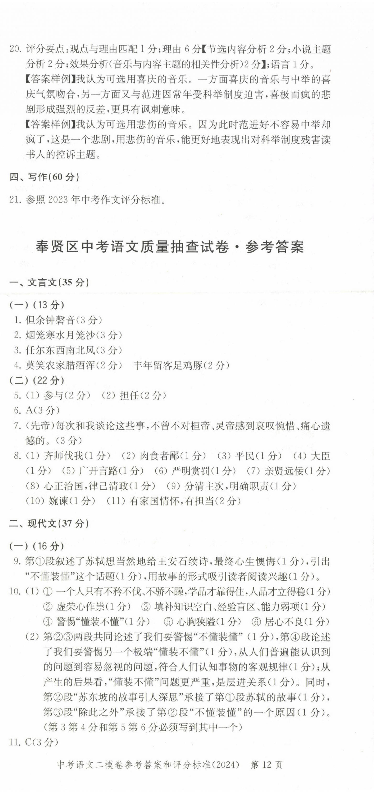 2025年走向成功語文中考合訂本2023~2024版 第12頁