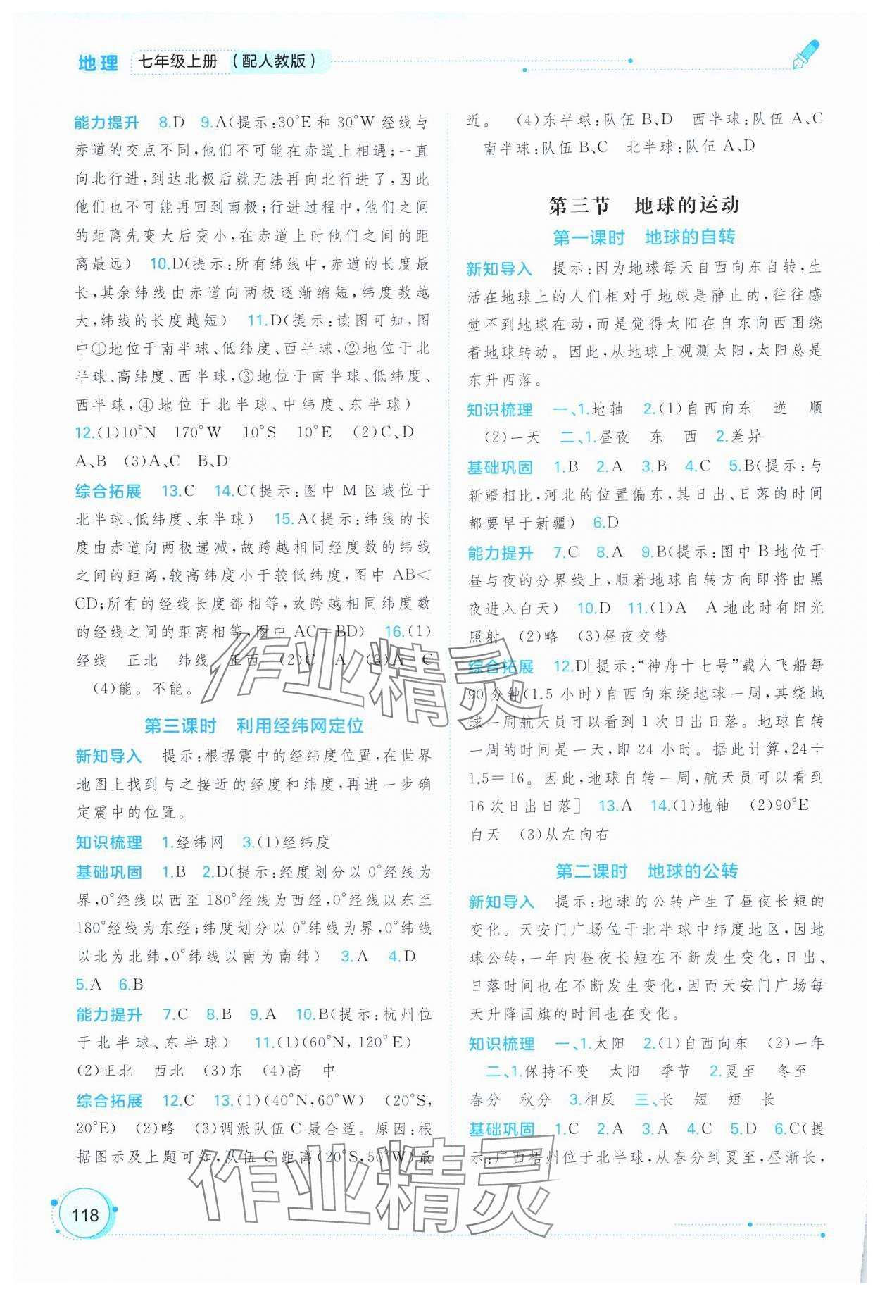 2024年新課程學(xué)習(xí)與測評同步學(xué)習(xí)七年級地理上冊人教版 第2頁