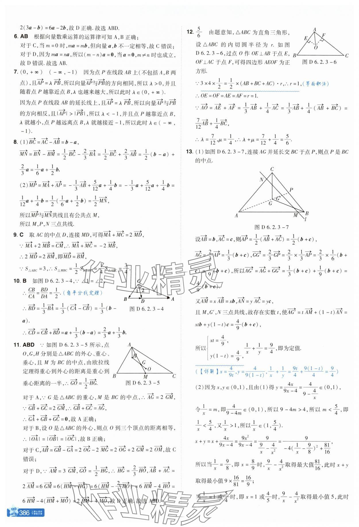 2025年教材幫高中數(shù)學(xué)必修第二冊(cè)人教版 參考答案第4頁
