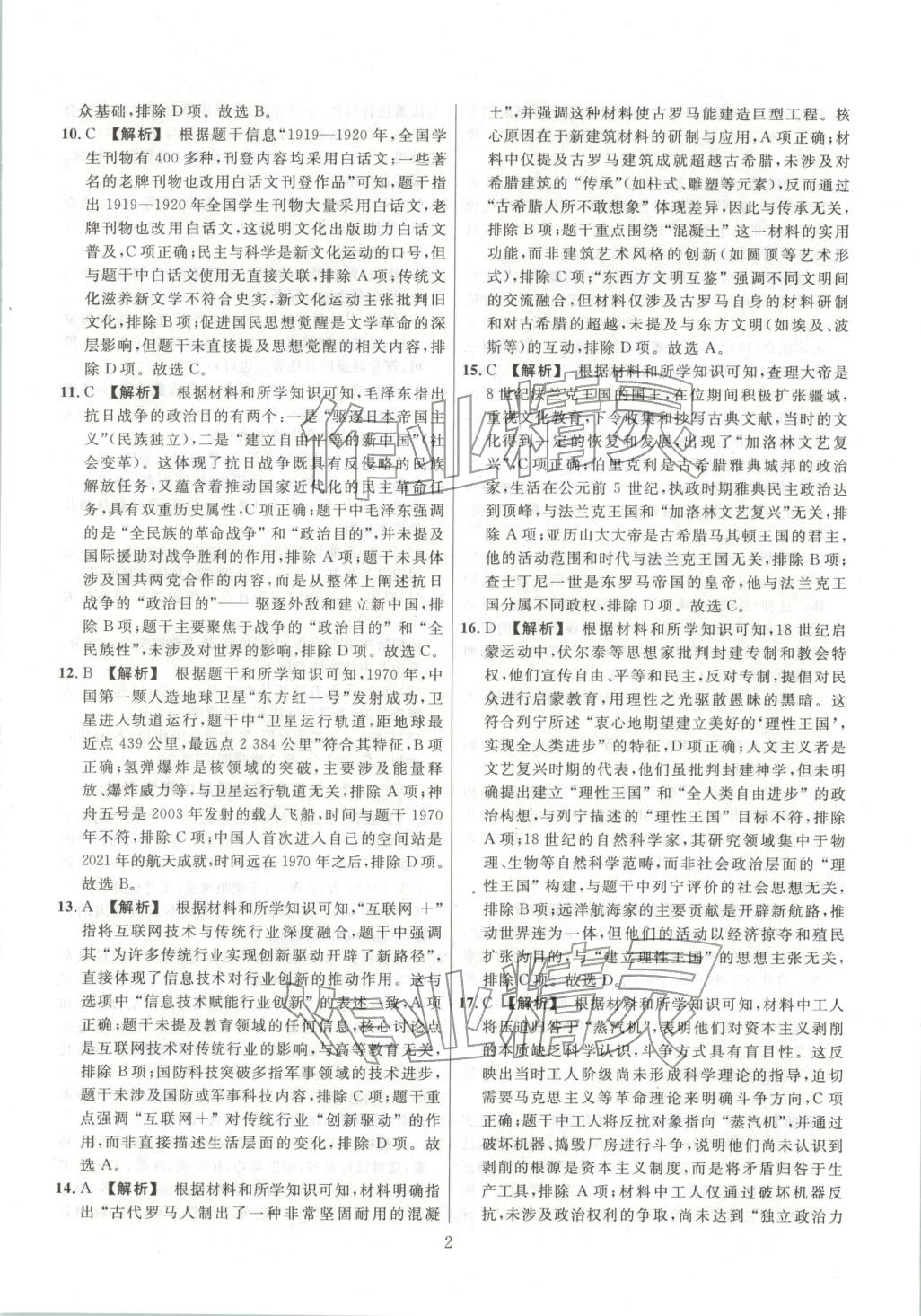 2026年中考名师解密热点试题精编历史 参考答案第2页