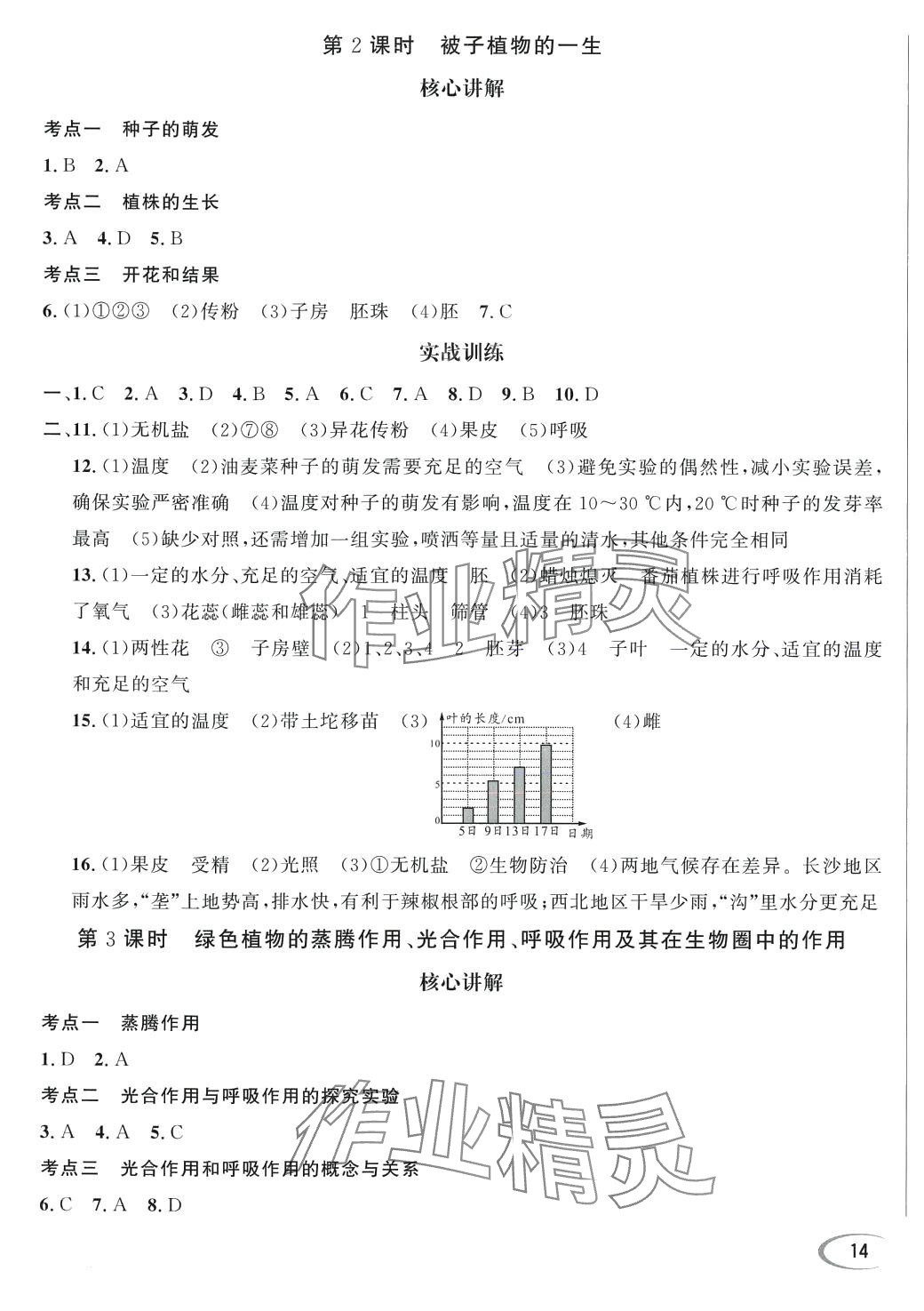 2024年決勝中考生物南充專版 第3頁