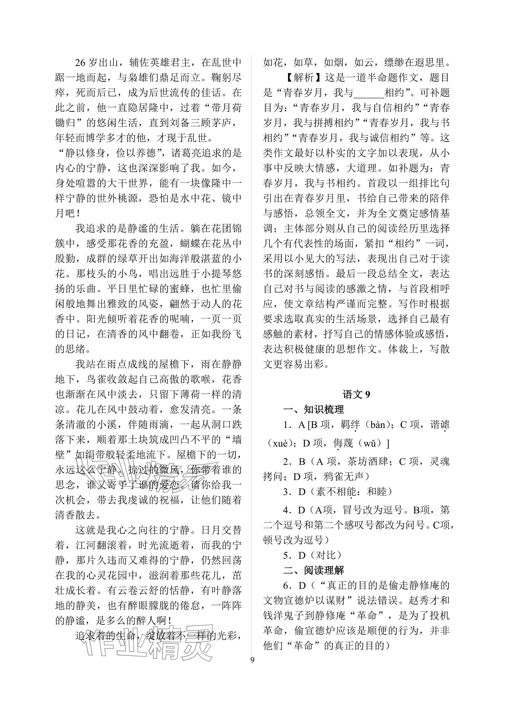 2025年暑假作业南京出版社中职高二综合 参考答案第9页