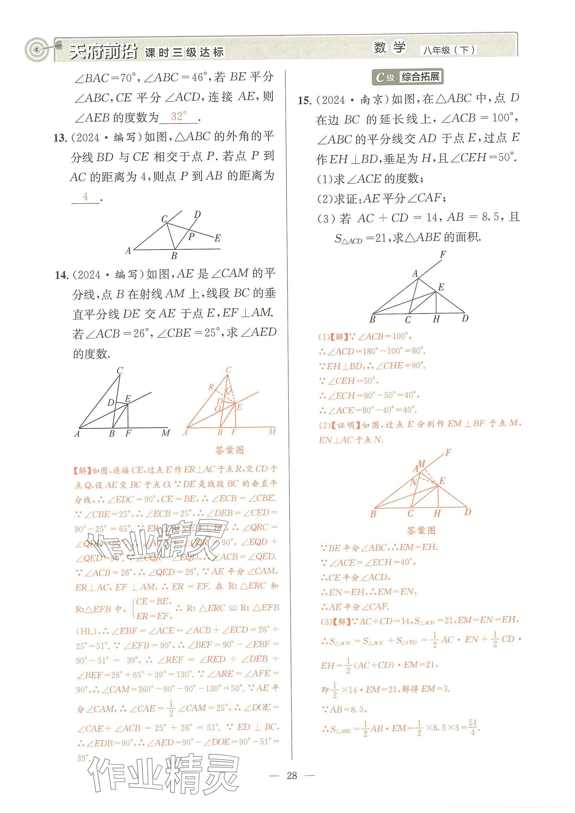 2025年天府前沿八年級數(shù)學(xué)下冊北師大版 參考答案第27頁