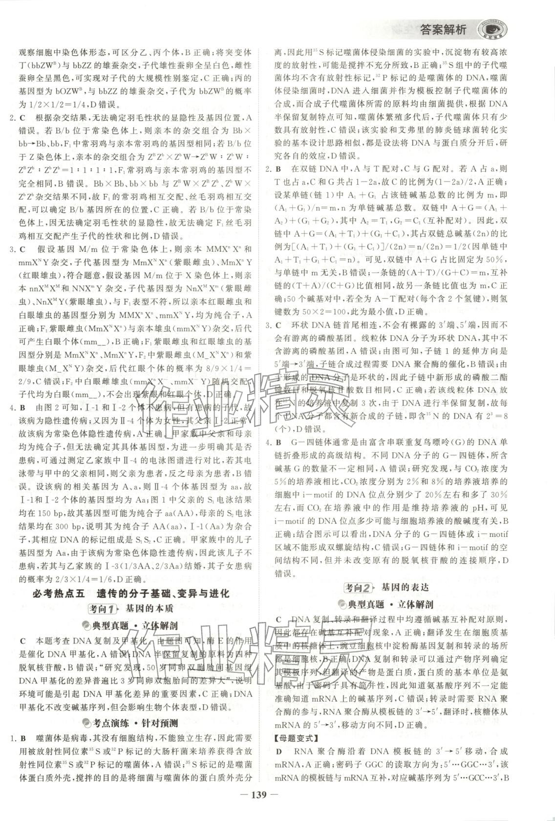 2026年考前高中生物&nbsp;第7页