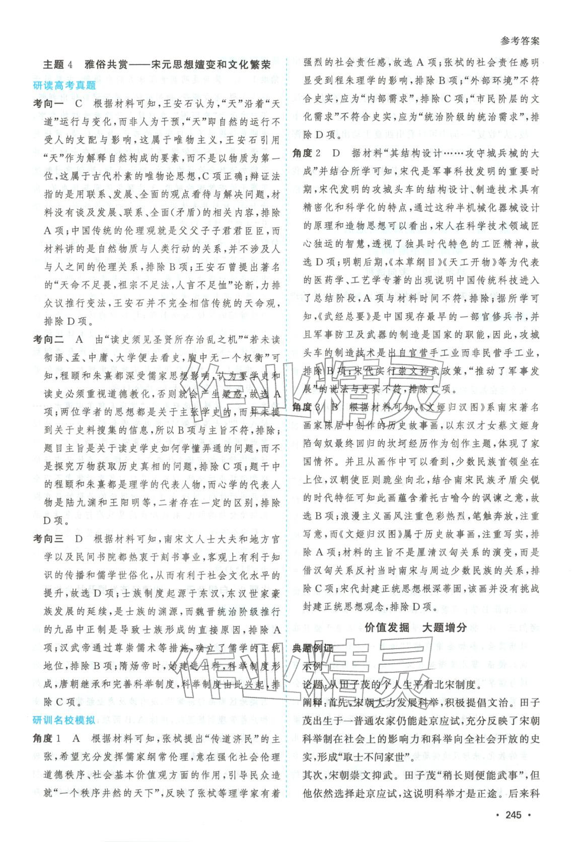 2026年高考一线大二轮专题复习与测试历史江苏专版&nbsp;第9页