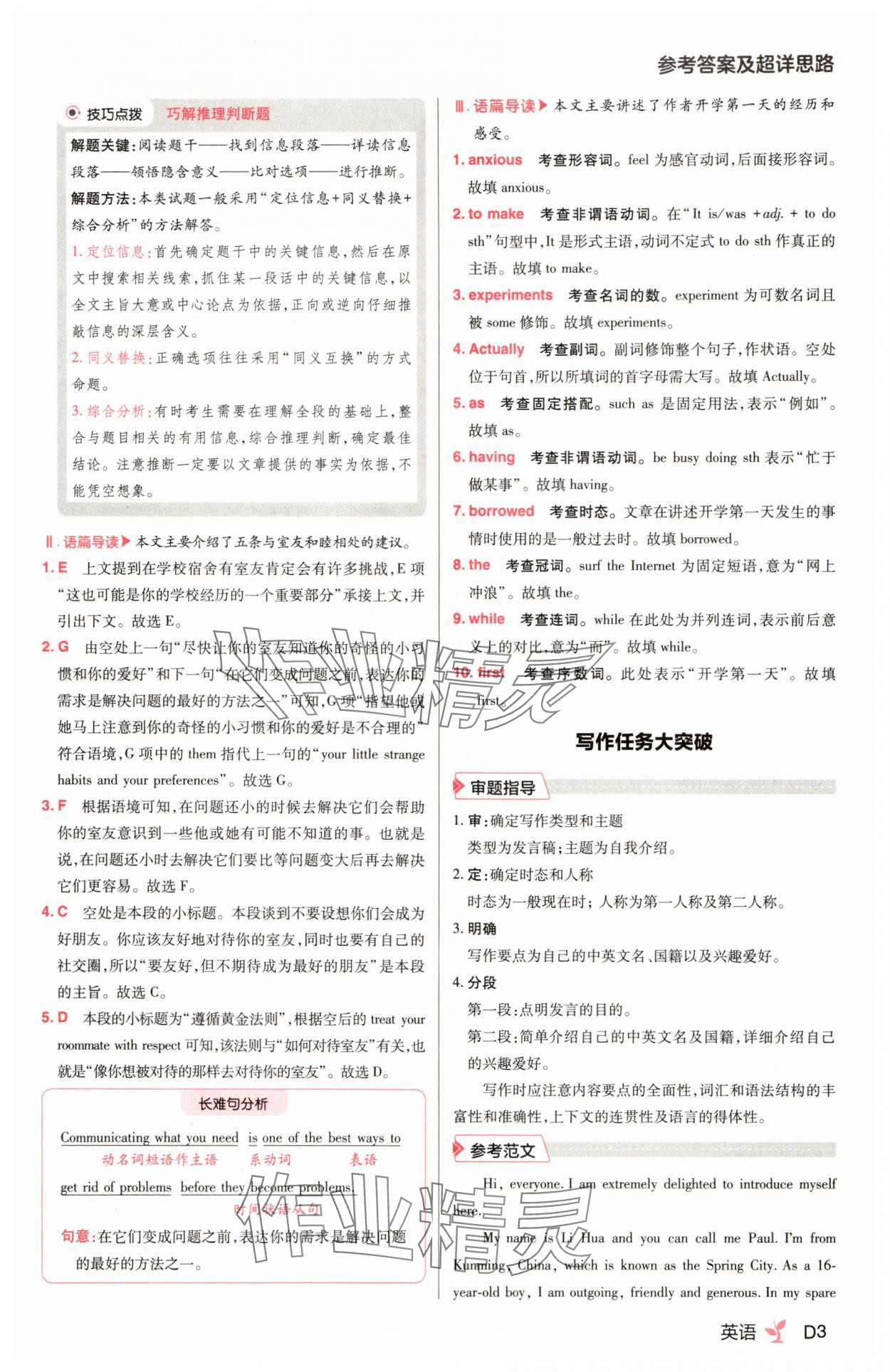 2025年練習生高中英語必修第一冊人教版&nbsp;第3頁