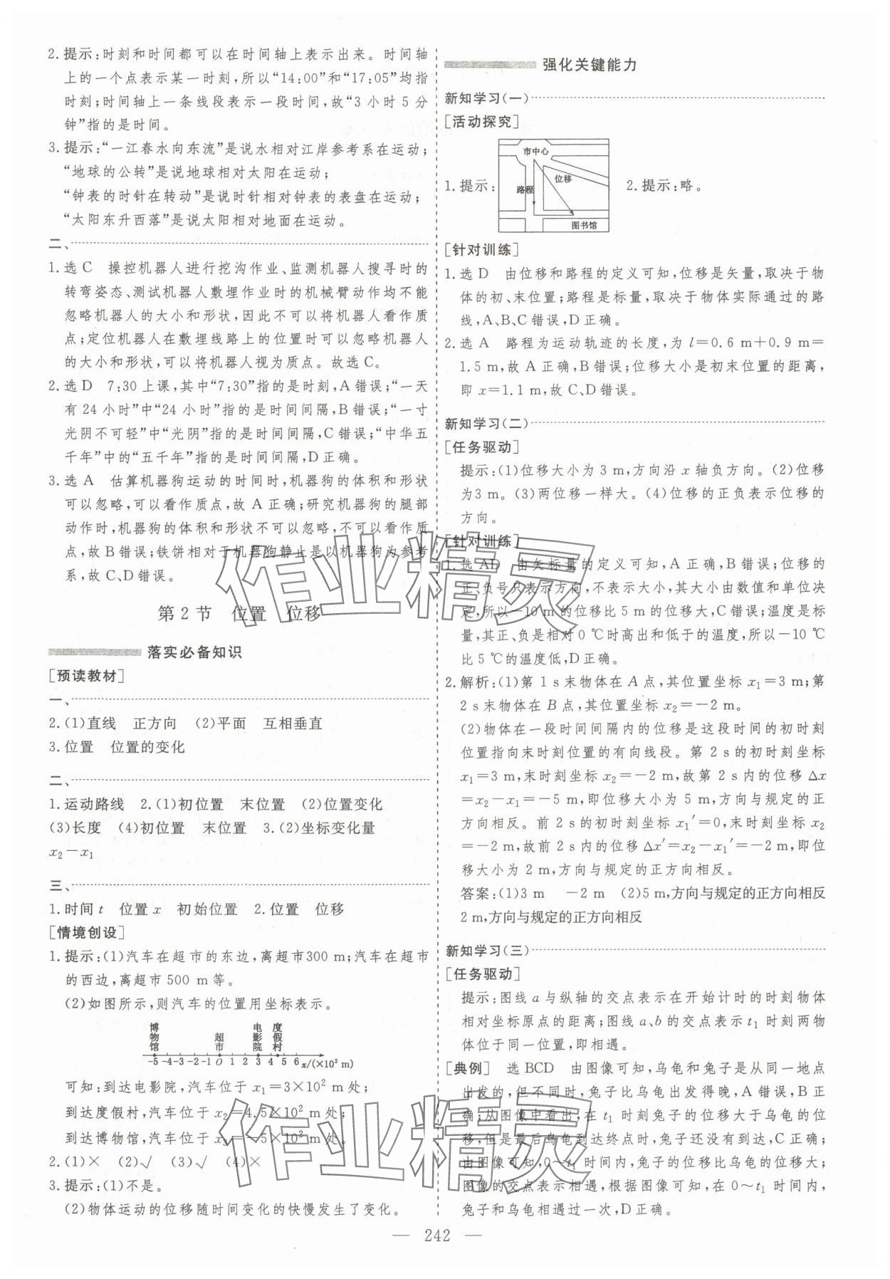 2025年高效方案物理必修第一册通用版 第2页