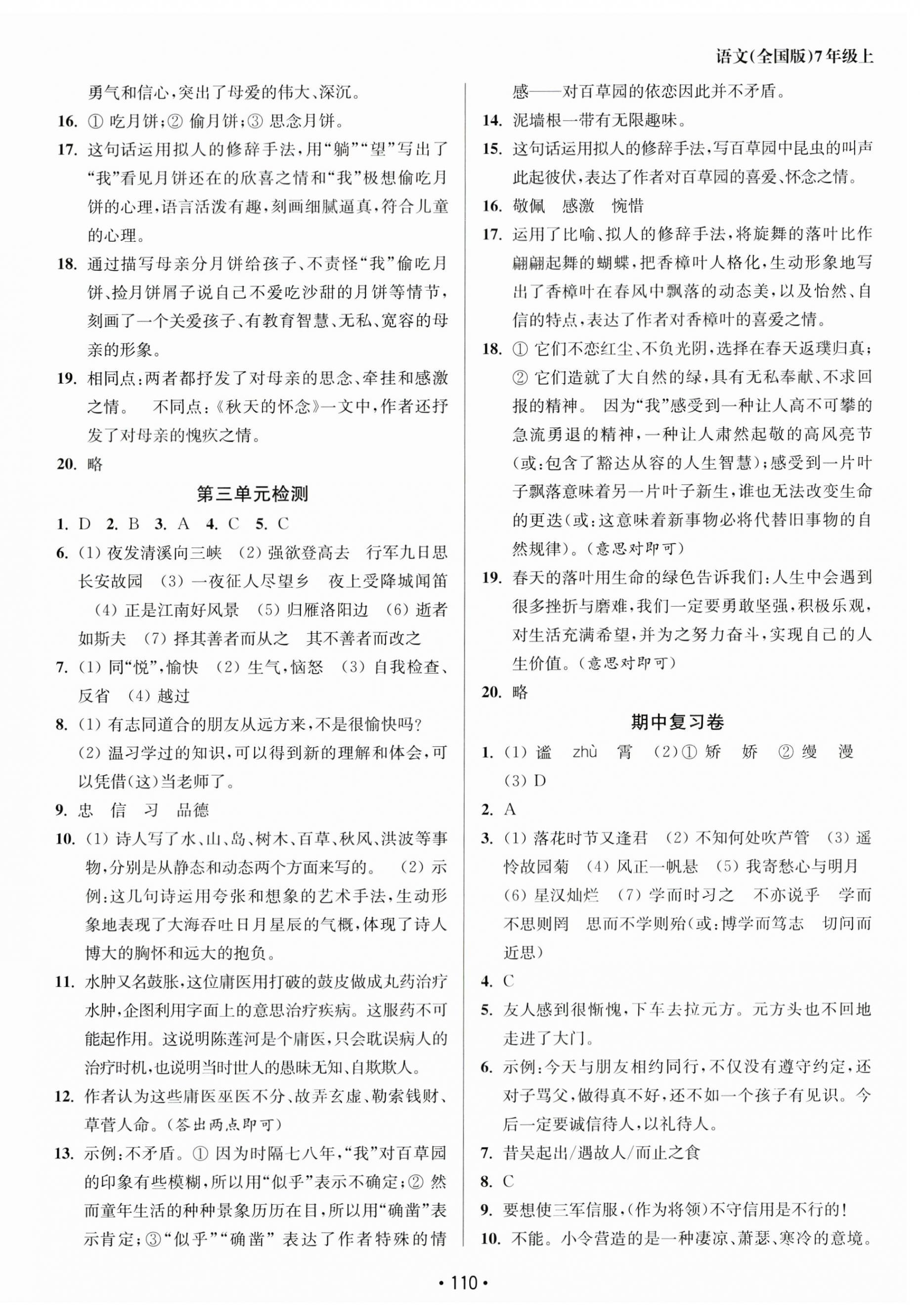 2023年成长空间全程跟踪测试卷七年级语文上册人教版 第2页