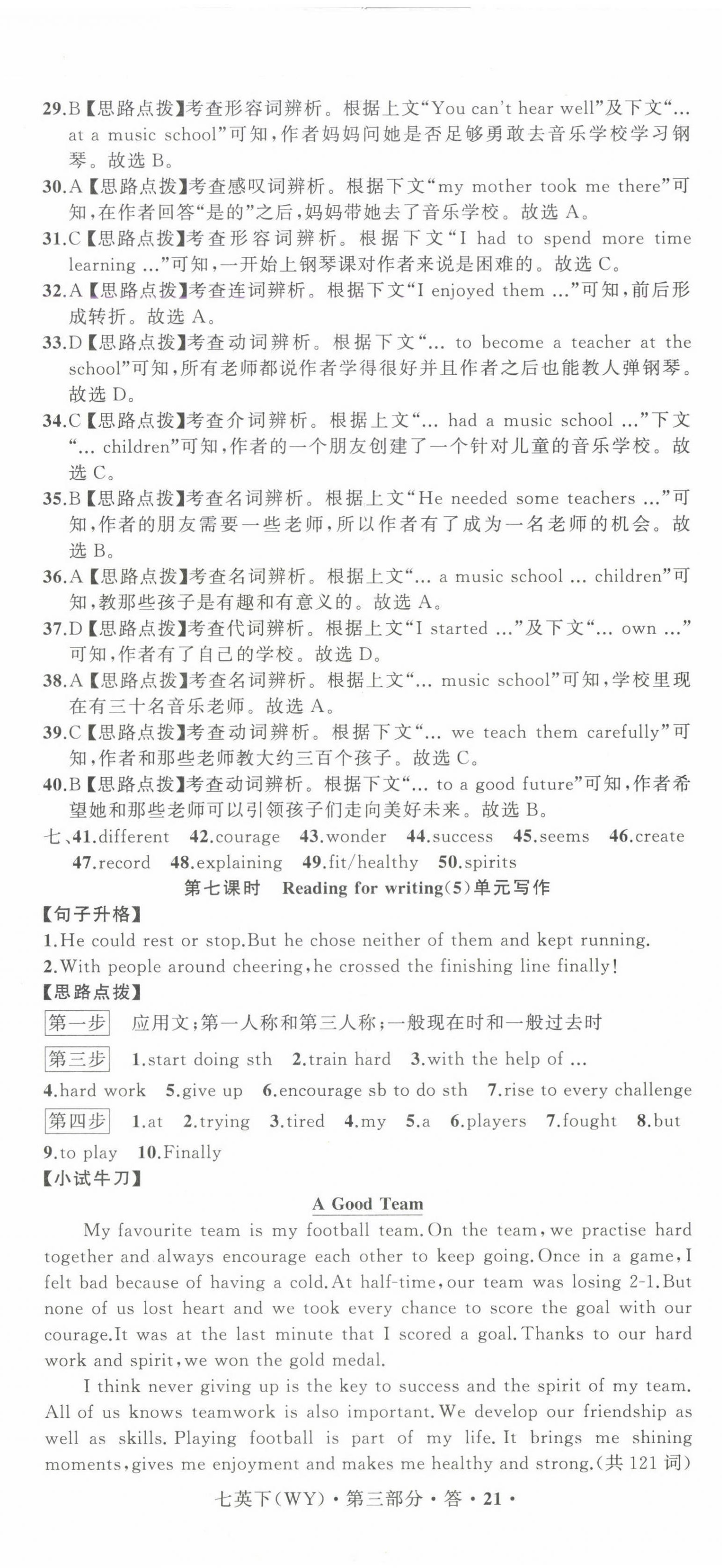 2025年名師面對面同步作業本七年級英語下冊外研版浙江專版 第8頁