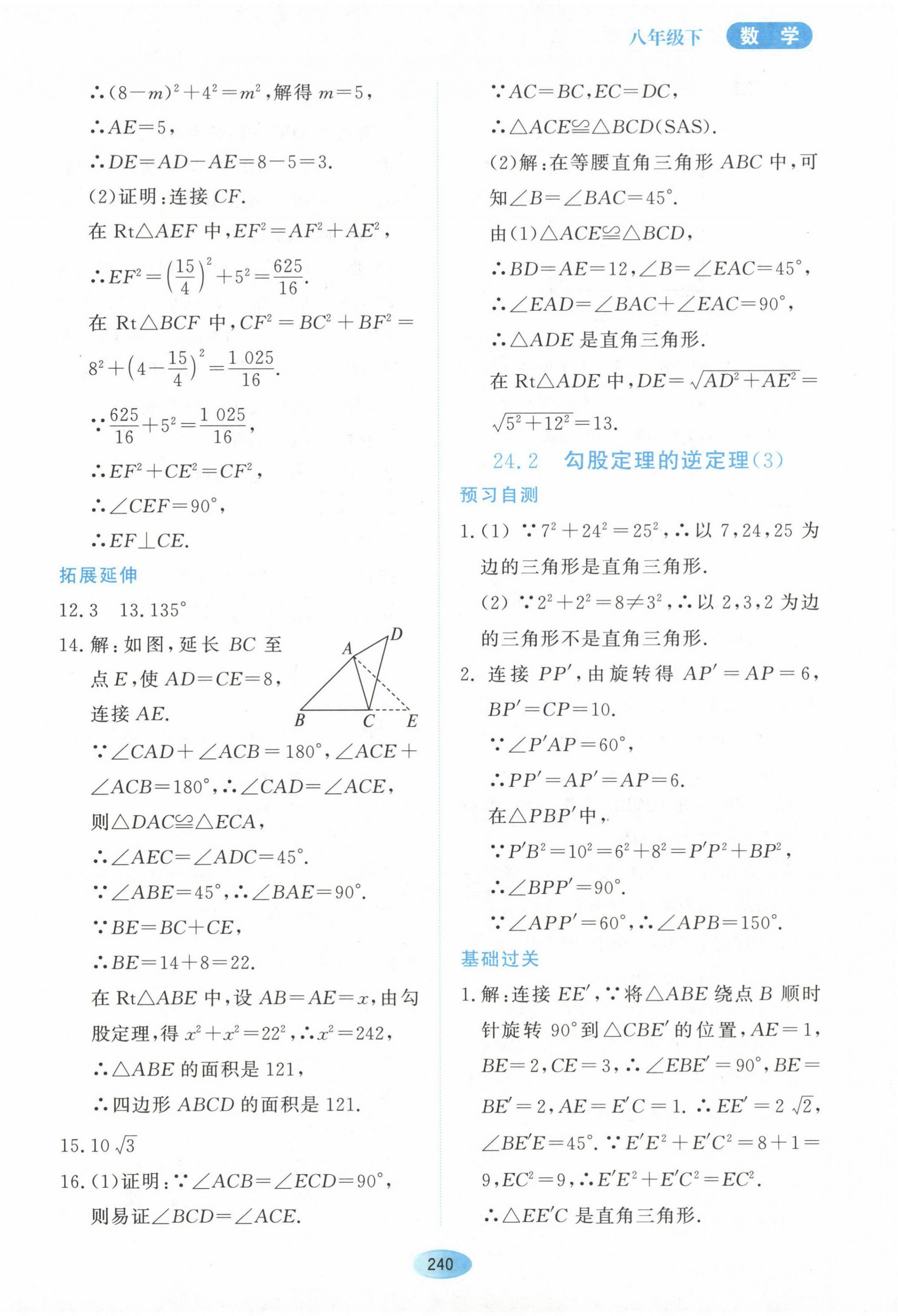 2024年资源与评价黑龙江教育出版社八年级数学下册人教版五四制 第10页