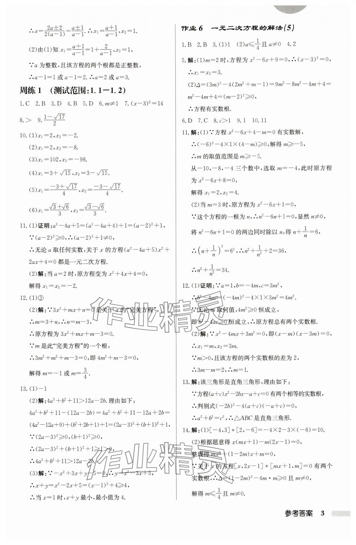 2025年啟東中學(xué)作業(yè)本九年級數(shù)學(xué)上冊蘇科版宿遷專版 第3頁