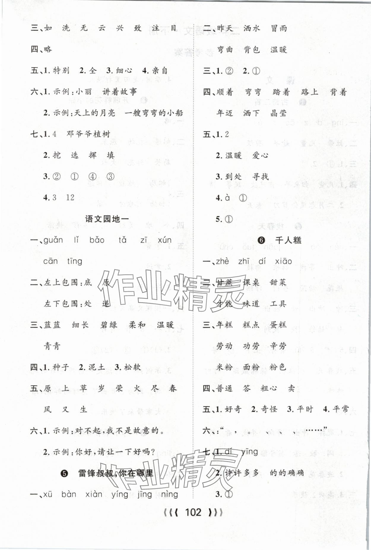 2024年優(yōu)質(zhì)課堂導(dǎo)學(xué)案二年級(jí)語(yǔ)文下冊(cè)人教版 第2頁(yè)