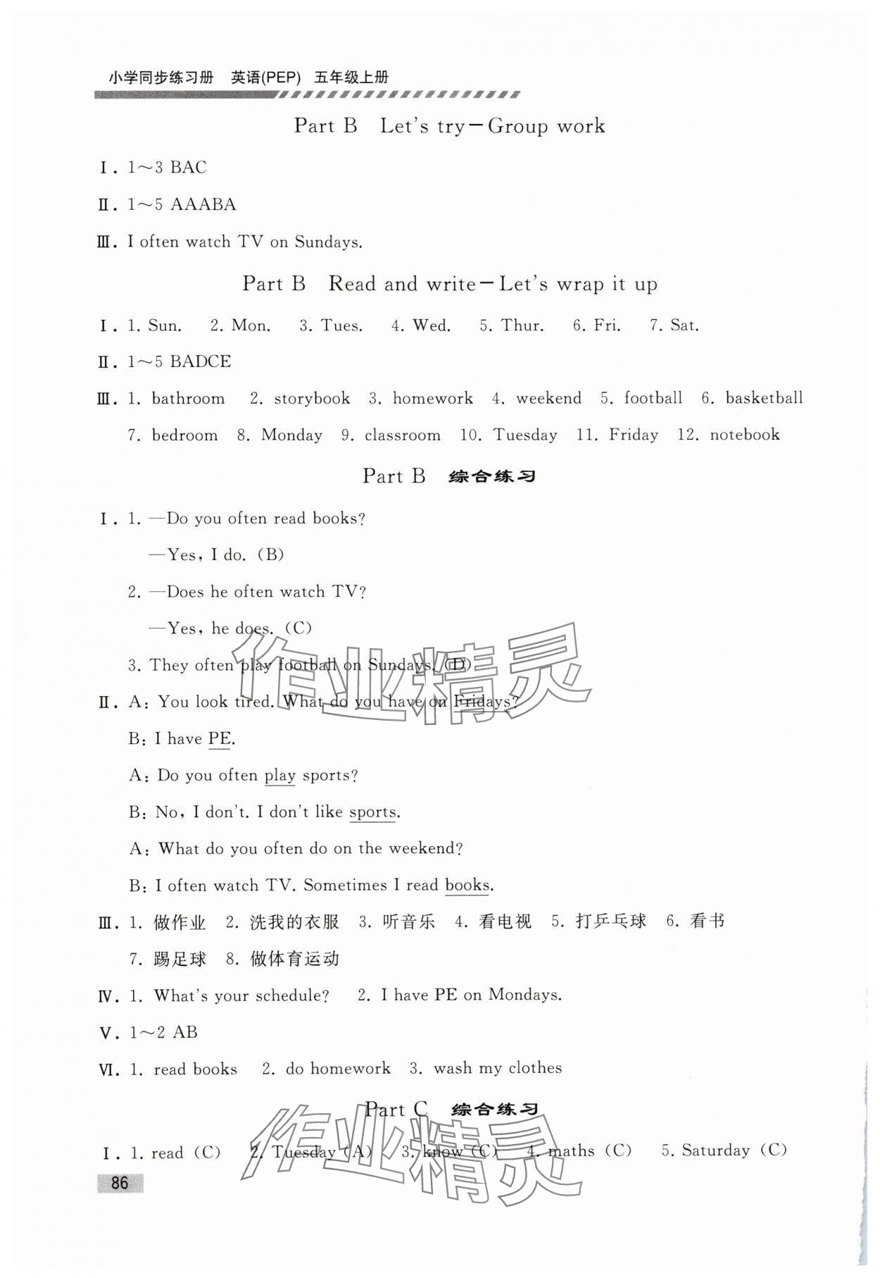 2025年同步練習冊人民教育出版社五年級英語上冊人教版山東專版 第4頁