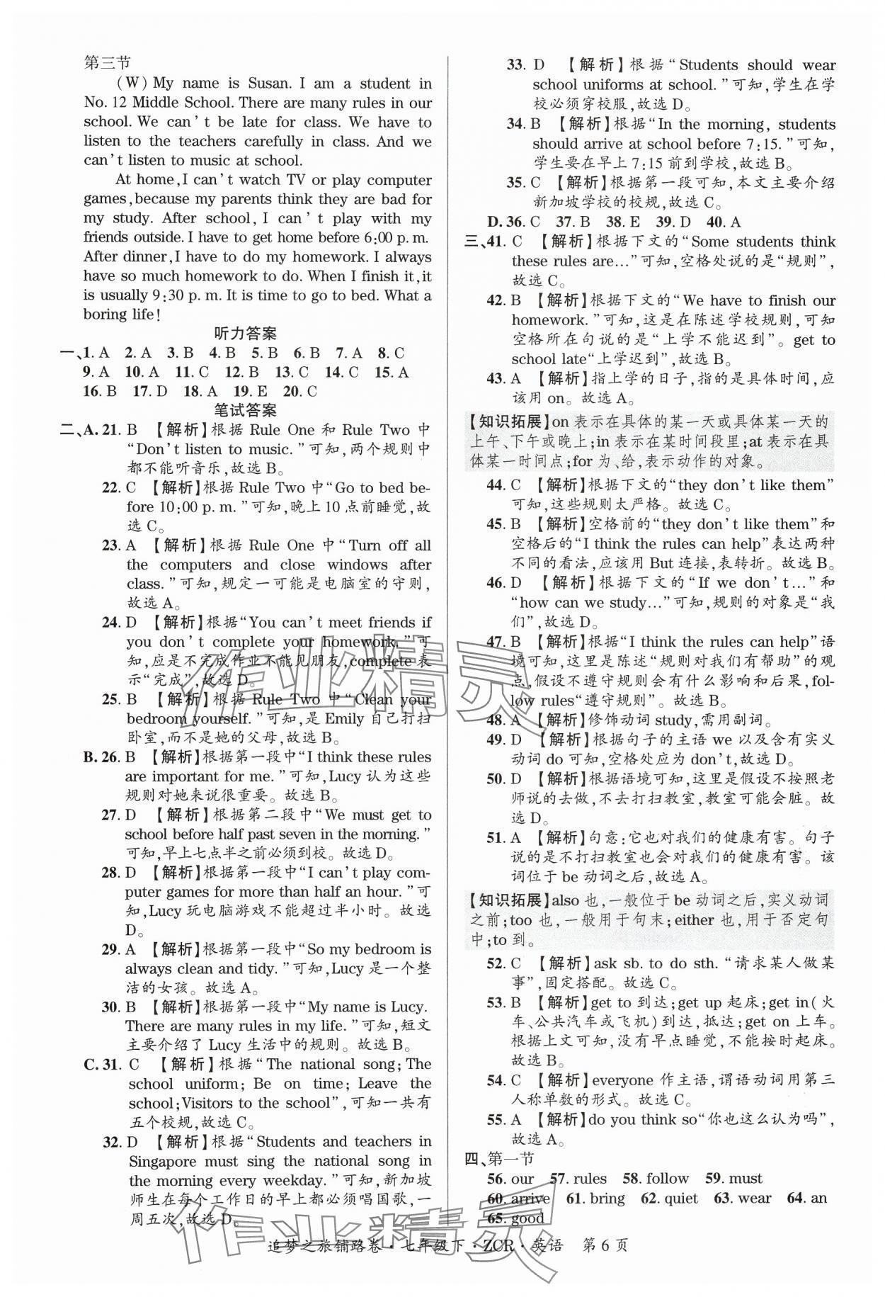 2025年追夢之旅鋪路卷七年級英語下冊人教版河南專版 參考答案第6頁