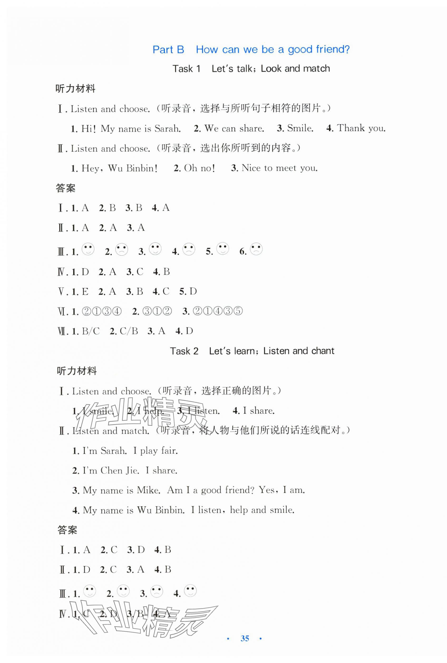 2025年同步测控优化设计三年级英语上册人教版内蒙古专版 第3页