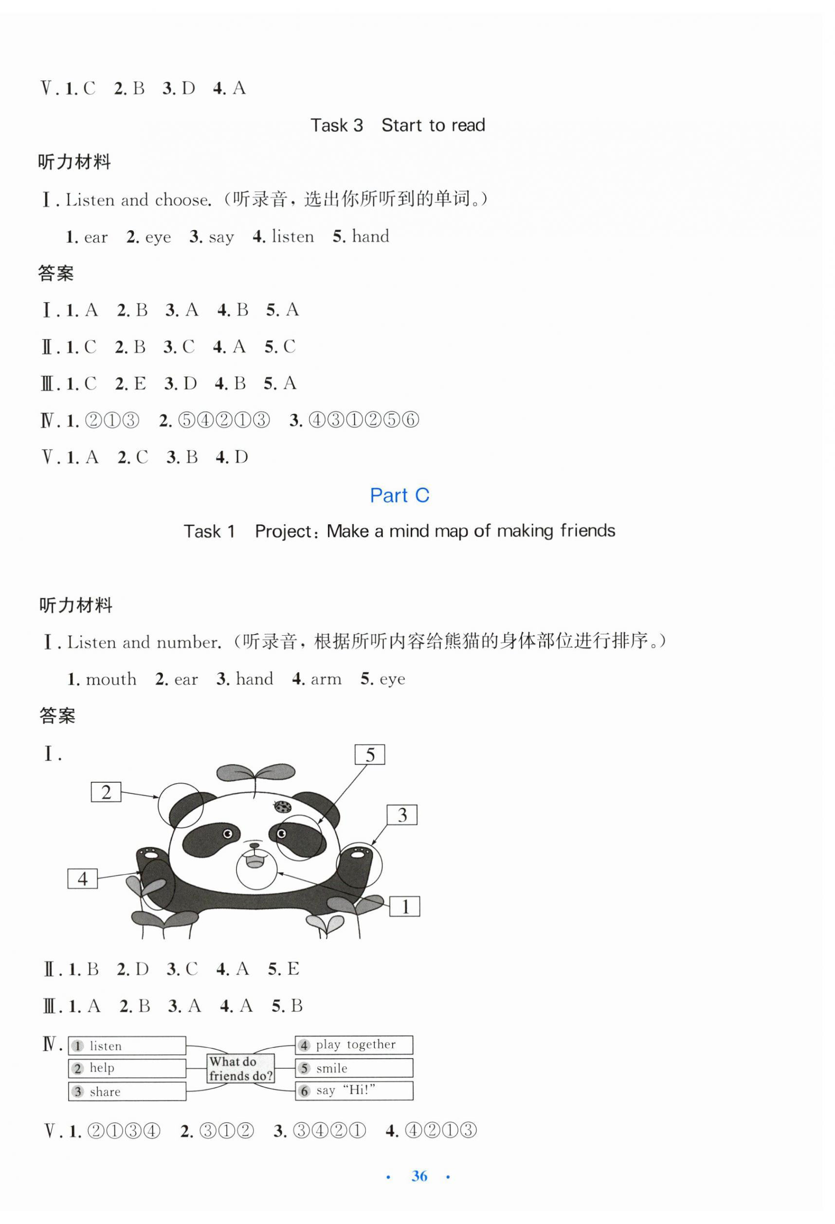2025年同步測控優化設計三年級英語上冊人教版內蒙古專版 第4頁