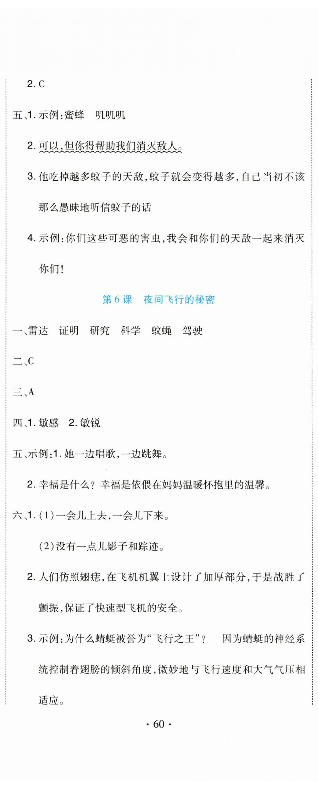 2024年提分教練四年級語文上冊人教版 第5頁