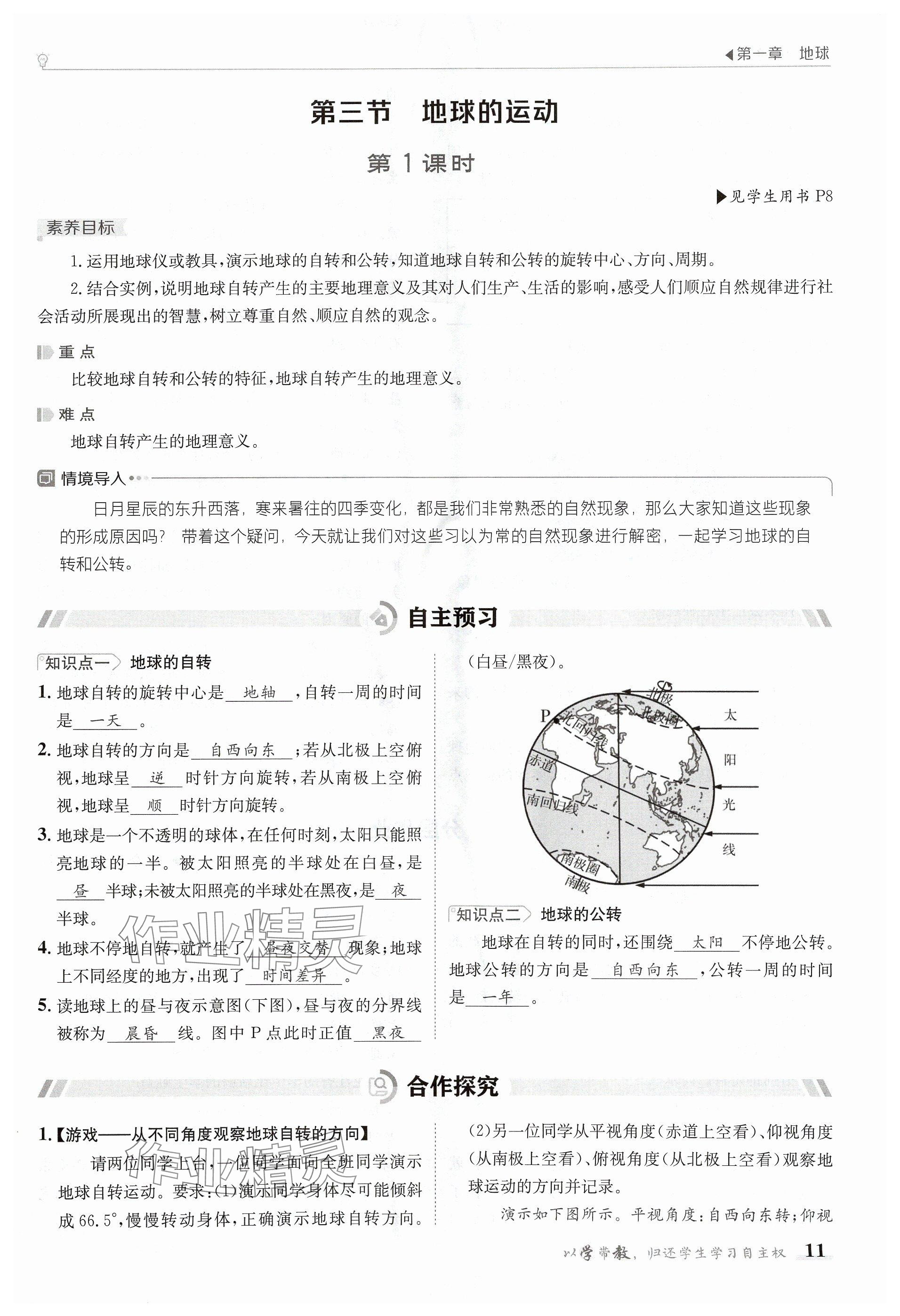 2024年金太陽導(dǎo)學(xué)案七年級地理上冊人教版 參考答案第11頁